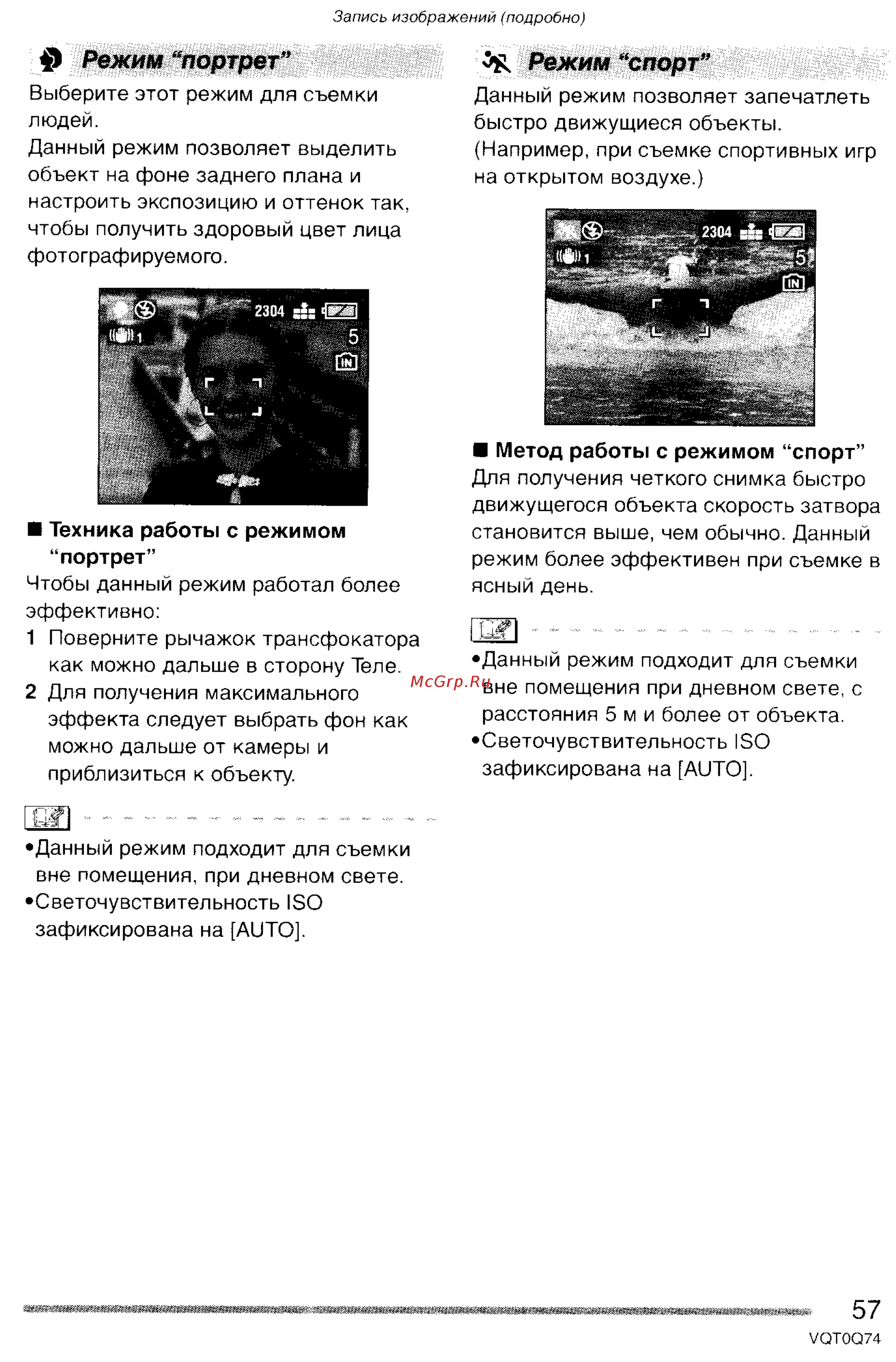 Panasonic DMC-LS1GC [57/151] Режим портрет
