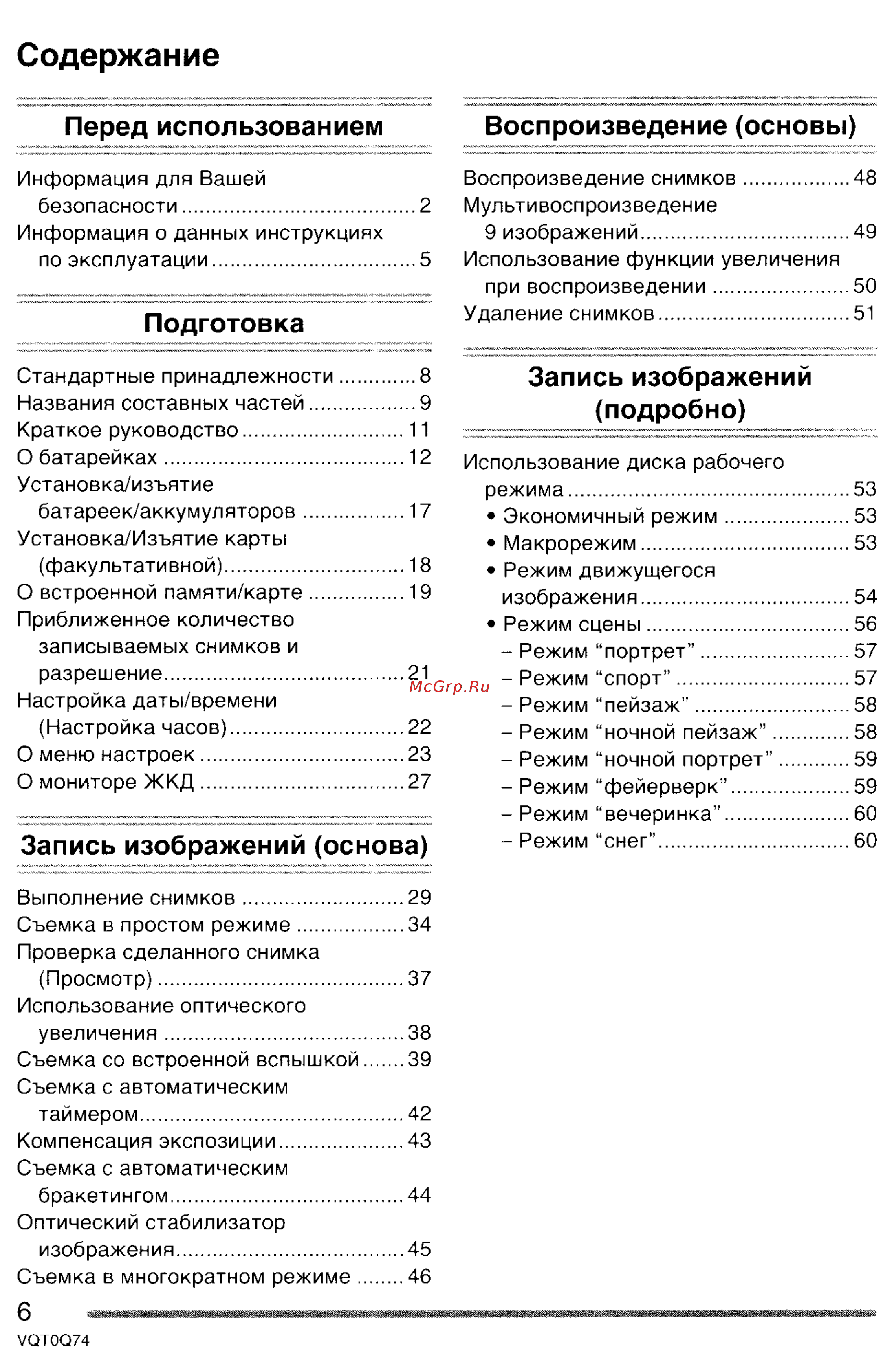 Panasonic LUMIX DMC-LS1 [6/151] Запись изображений