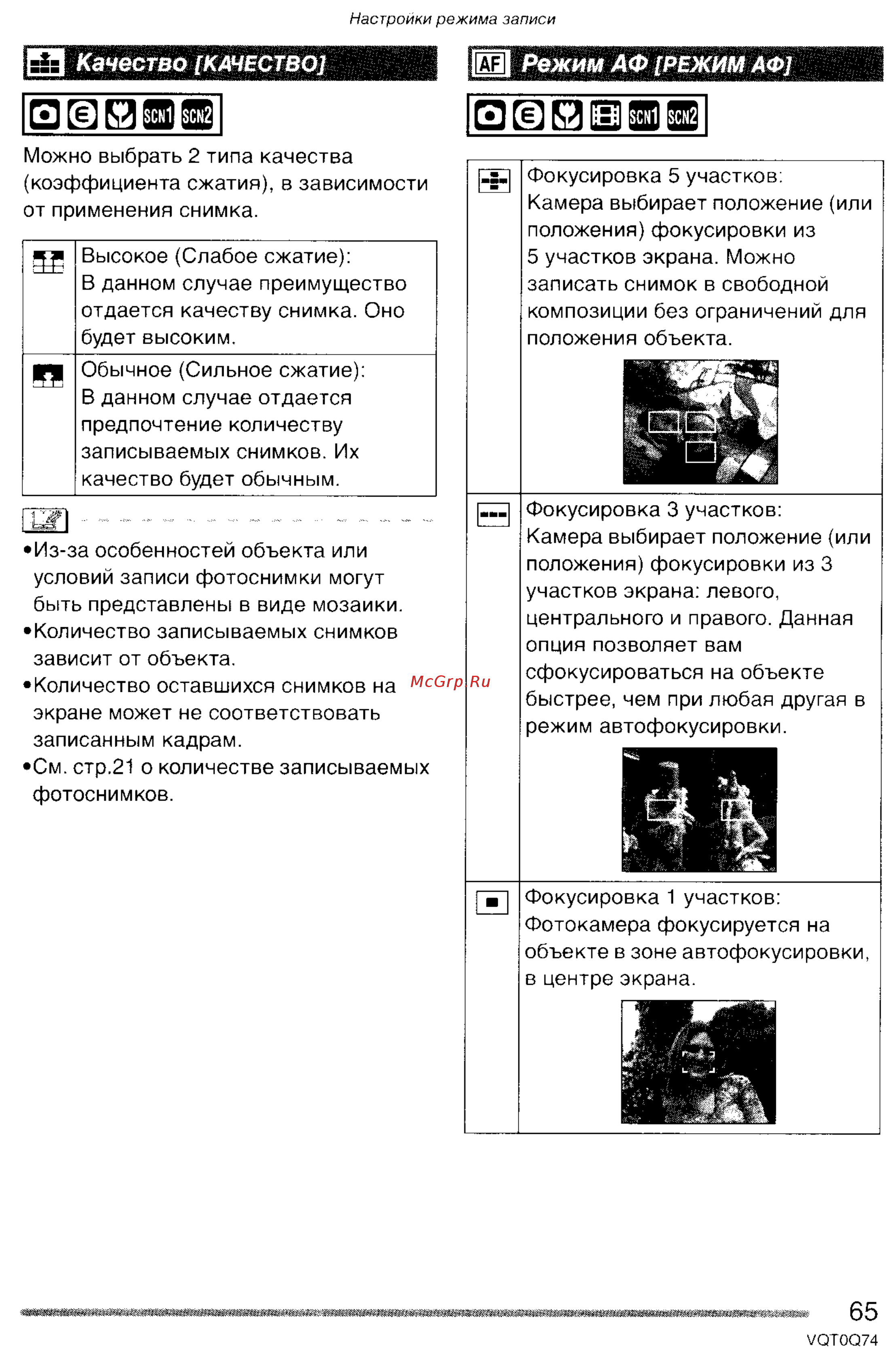 Panasonic DMC-LS1GC [65/151] Ёй1 режим аф режим аф