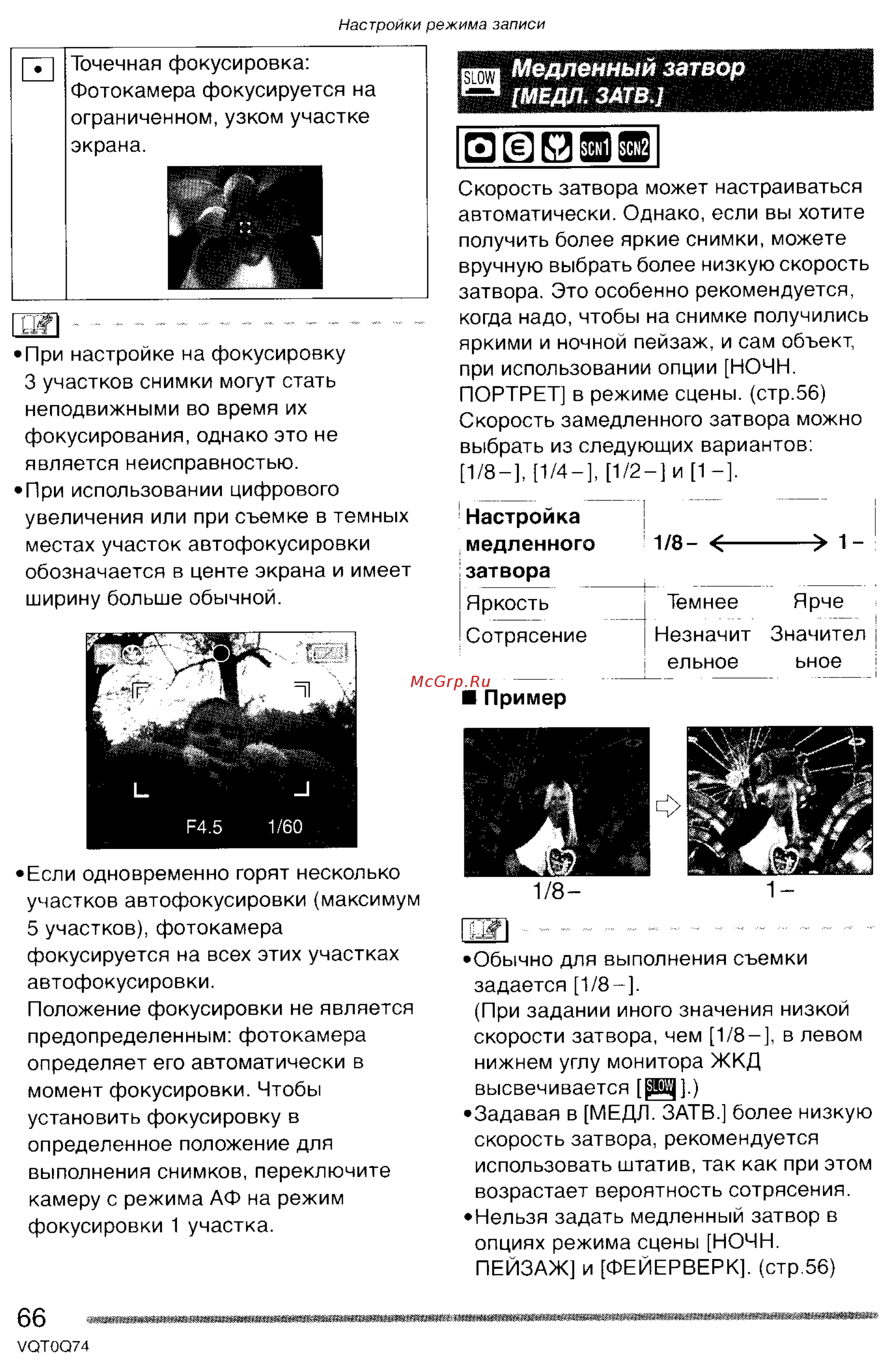 Panasonic DMC-LS1GC [66/151] Медленный затвор медл затв
