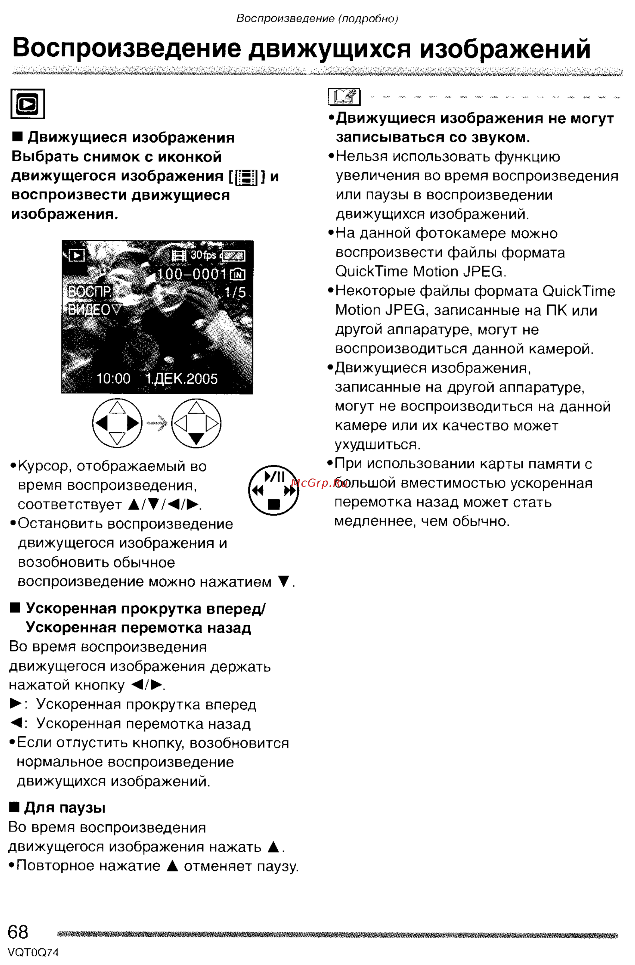 Panasonic DMC-LS1GC [68/151] Воспроизведение движущихся изображений