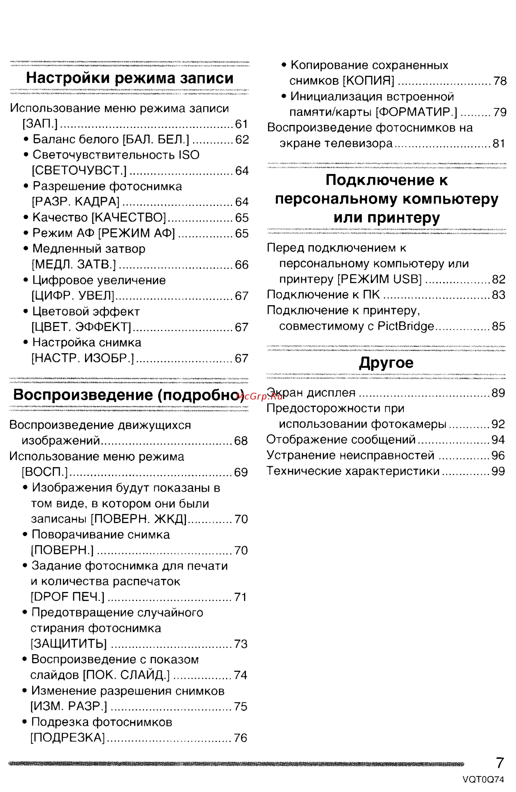 Panasonic DMC-LS1GC [7/151] Воспроизведение подробно