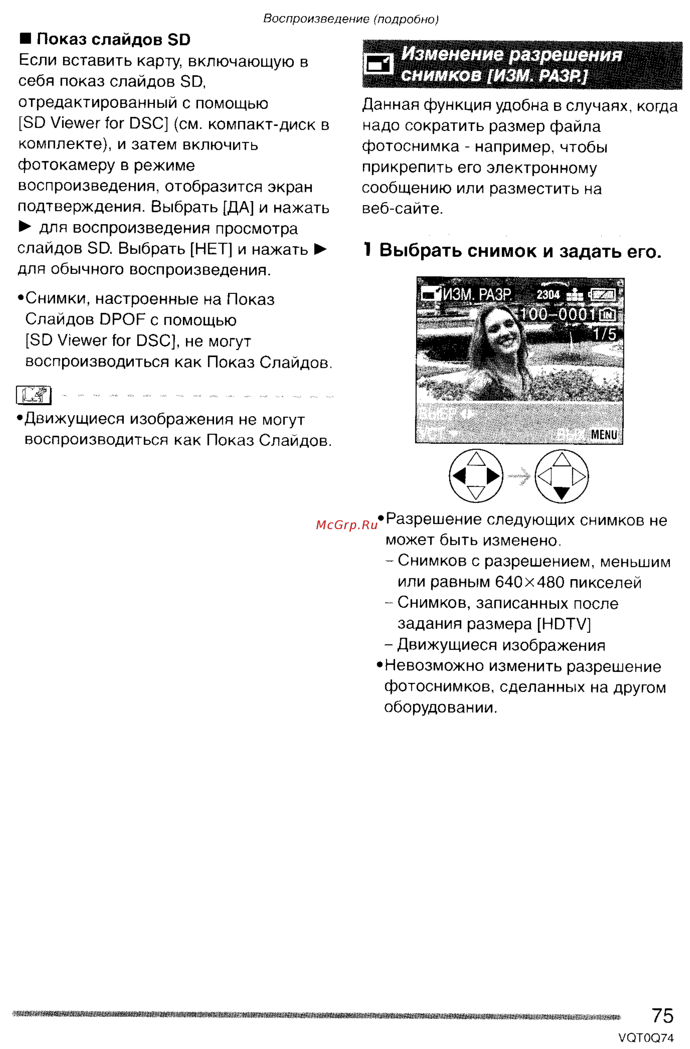 Panasonic DMC-LS1GC [75/151] Выбрать снимок и задать его