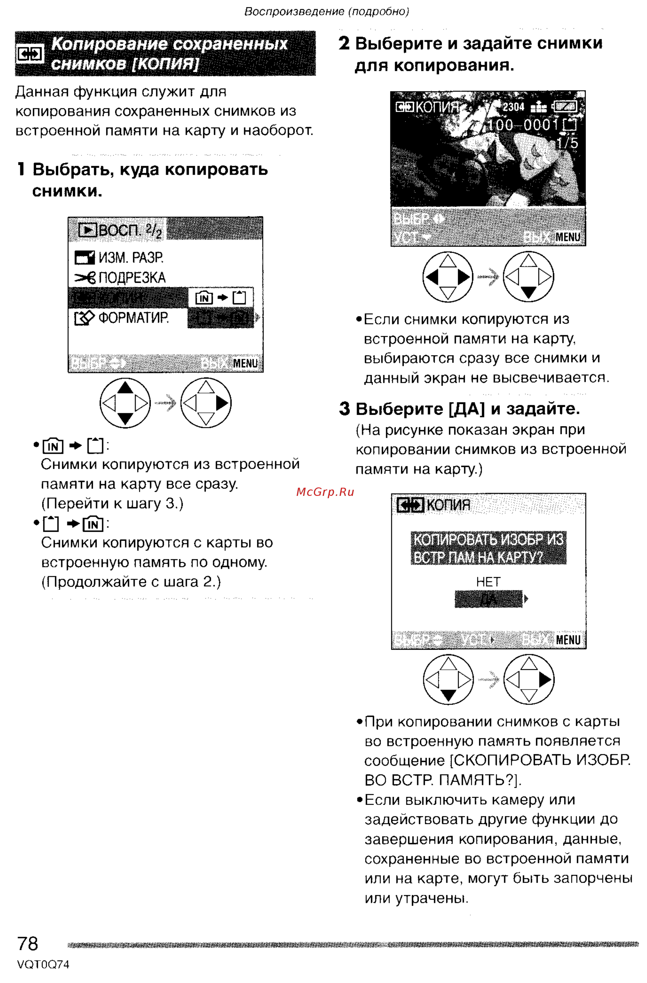 Panasonic DMC-LS1GC [78/151] Выбрать куда копировать