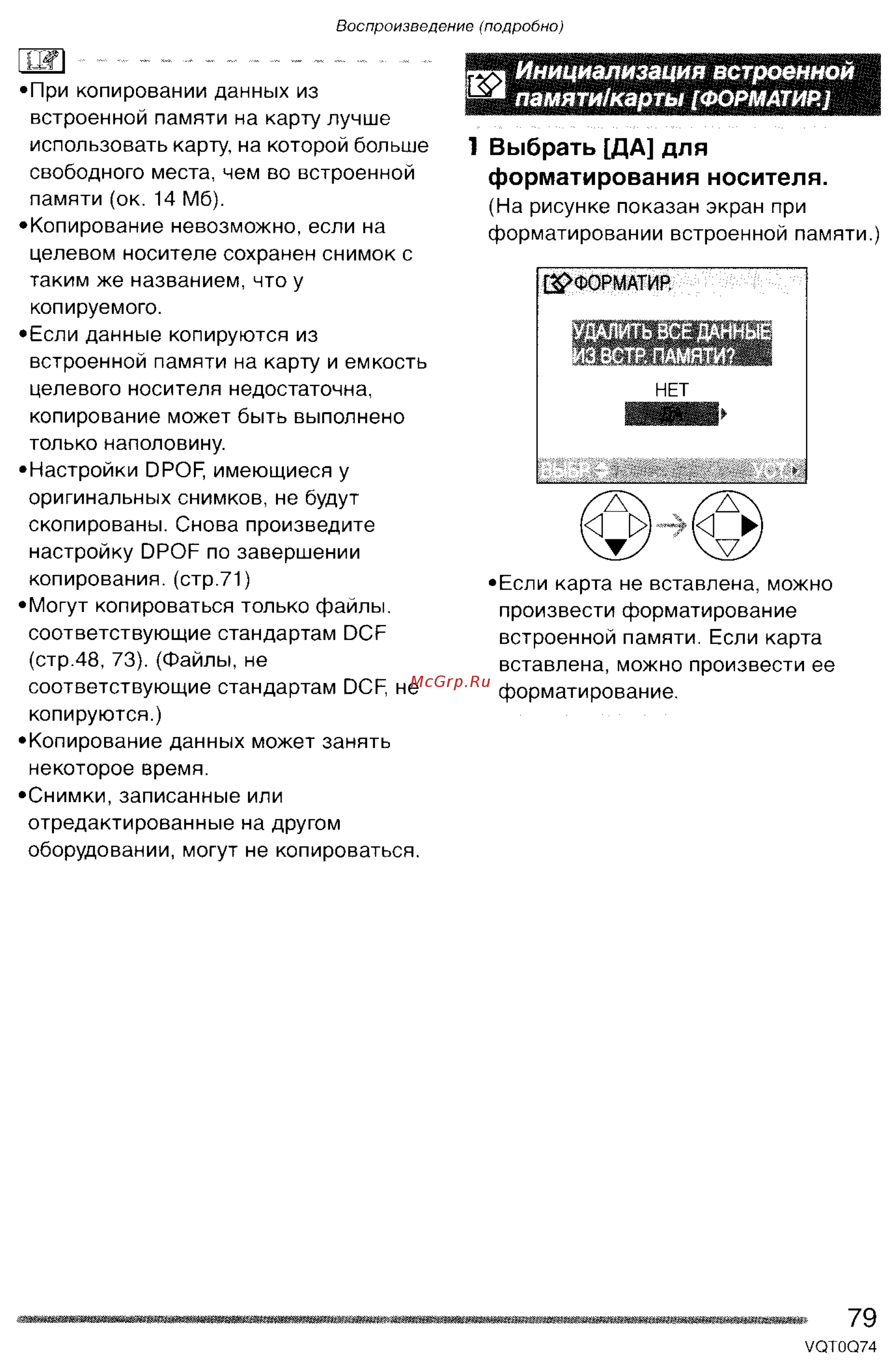 Panasonic DMC-LS1GC [79/151] Выбрать да для