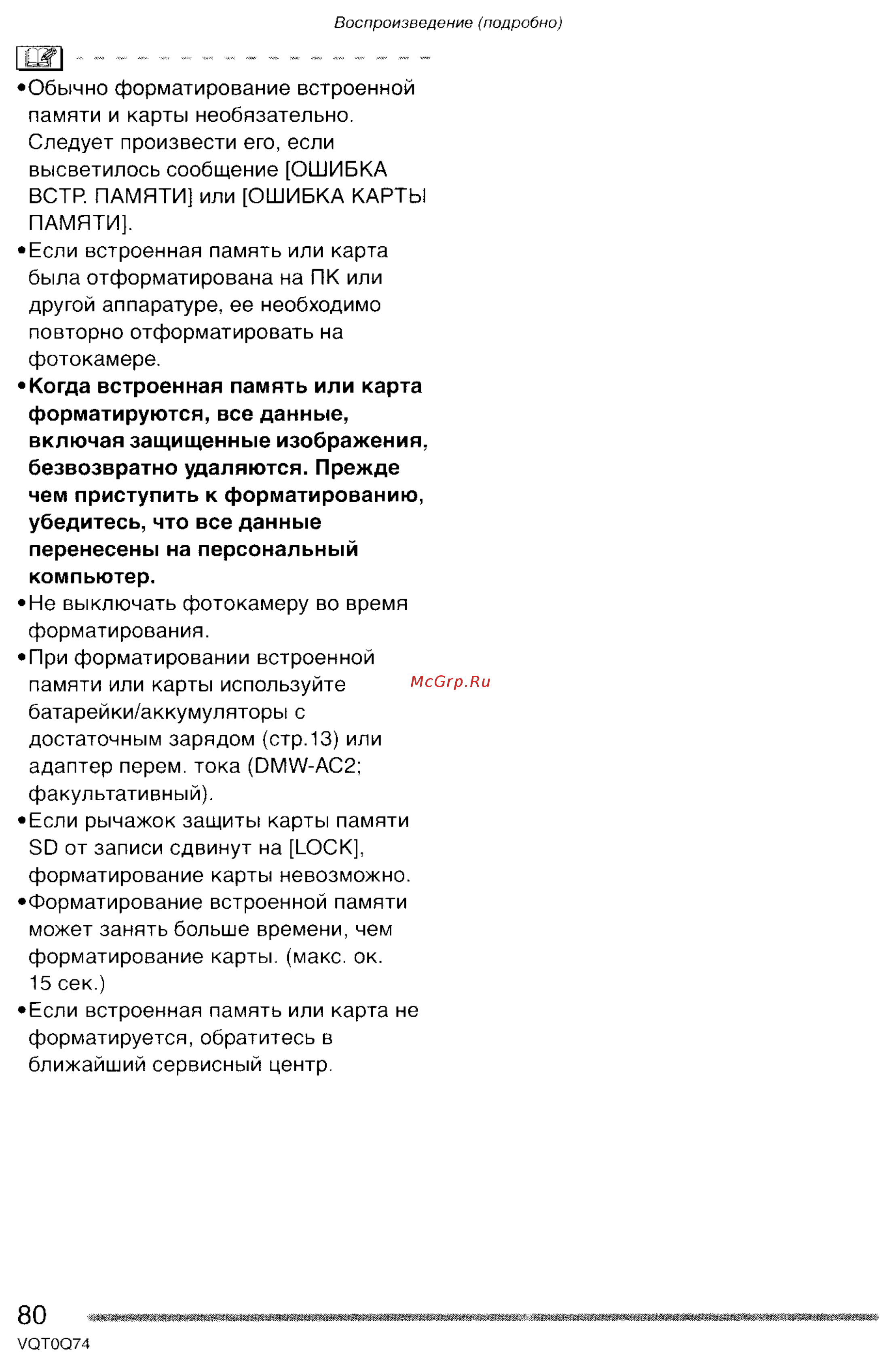 Panasonic DMC-LS1GC Инструкция по эксплуатации онлайн [80/151] 24973