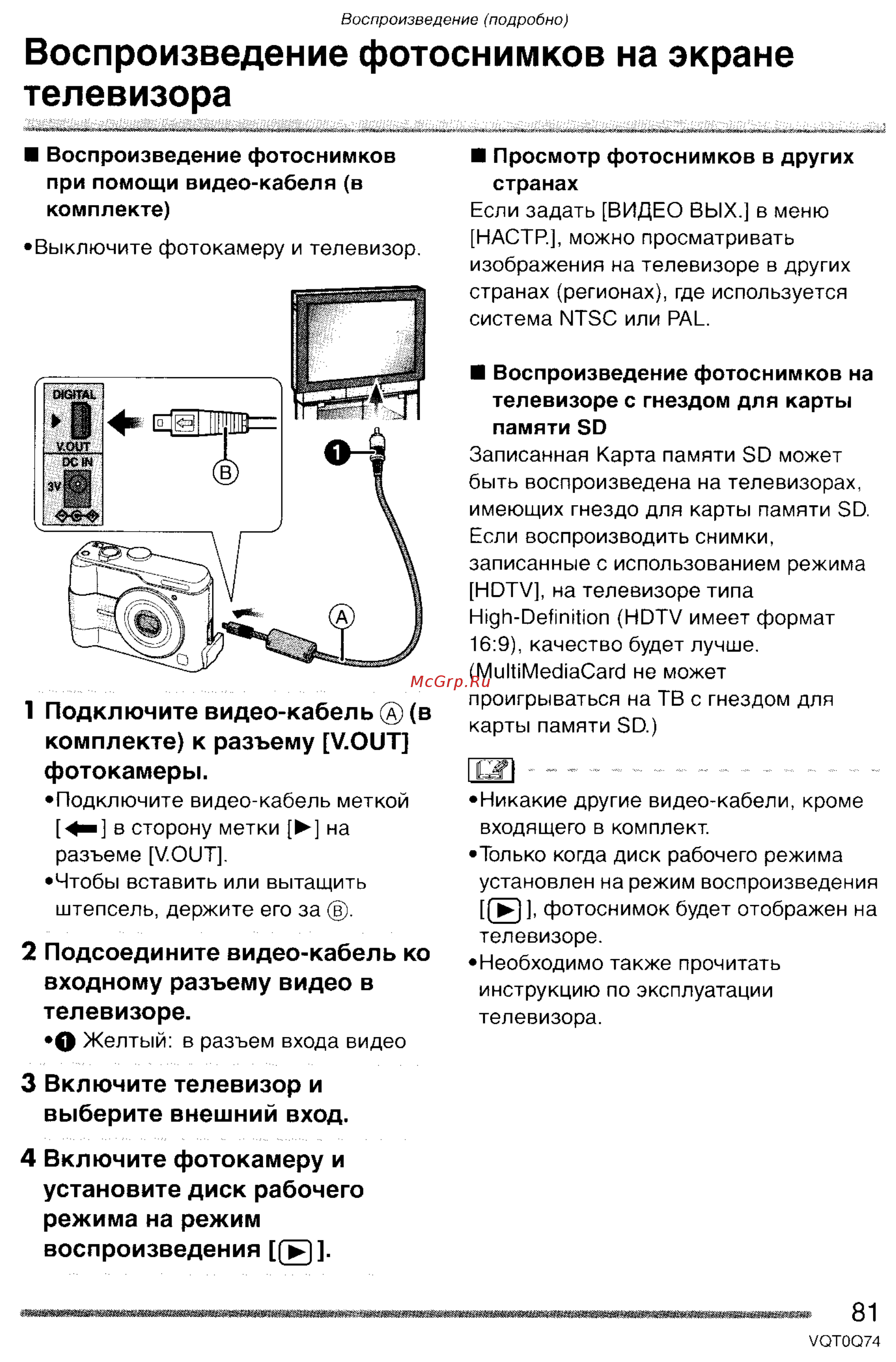 Panasonic DMC-LS1GC [81/151] Воспроизведение фотоснимков на экране телевизора