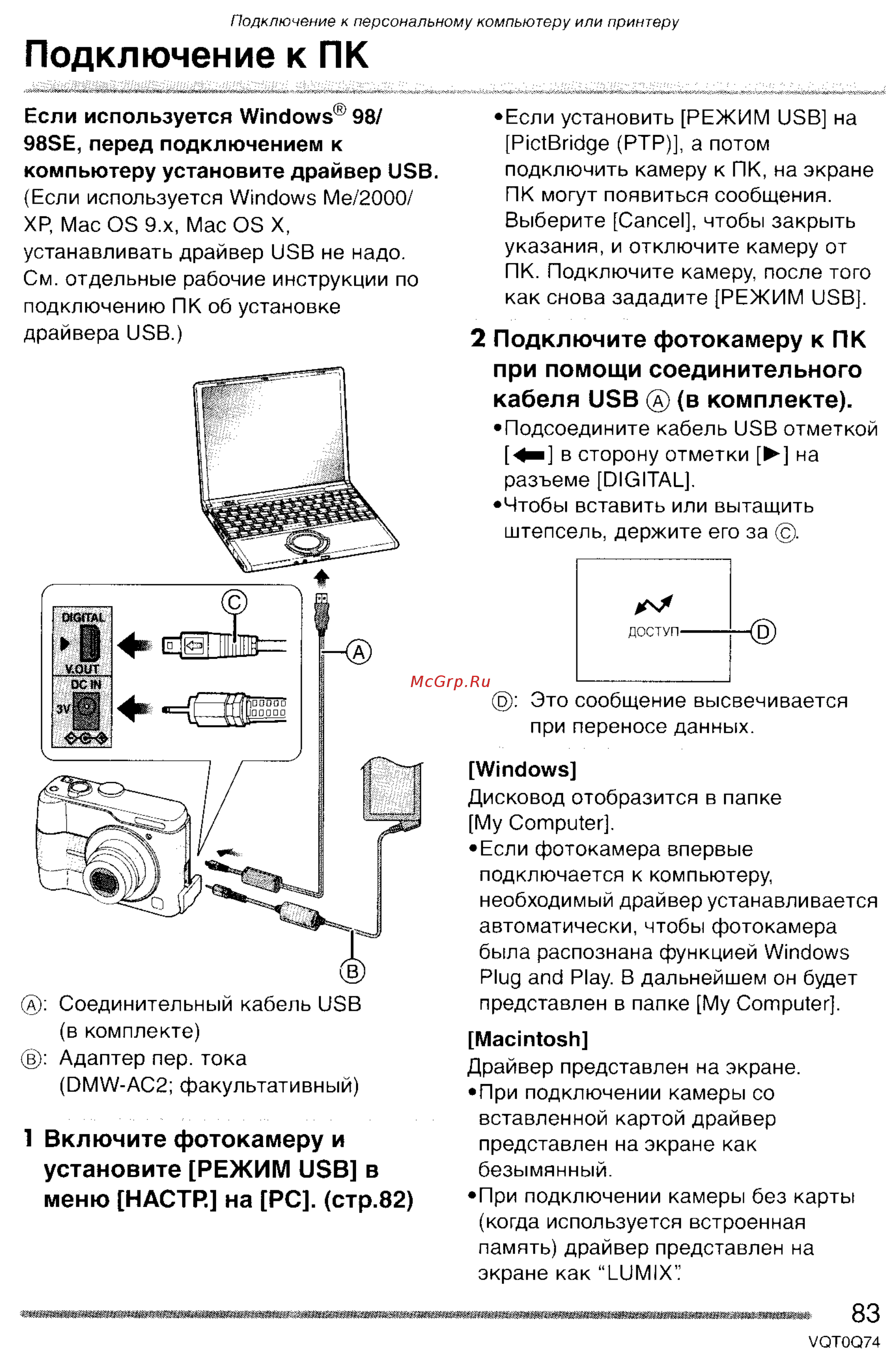 Panasonic DMC-LS1GC [83/151] Подключение к пк