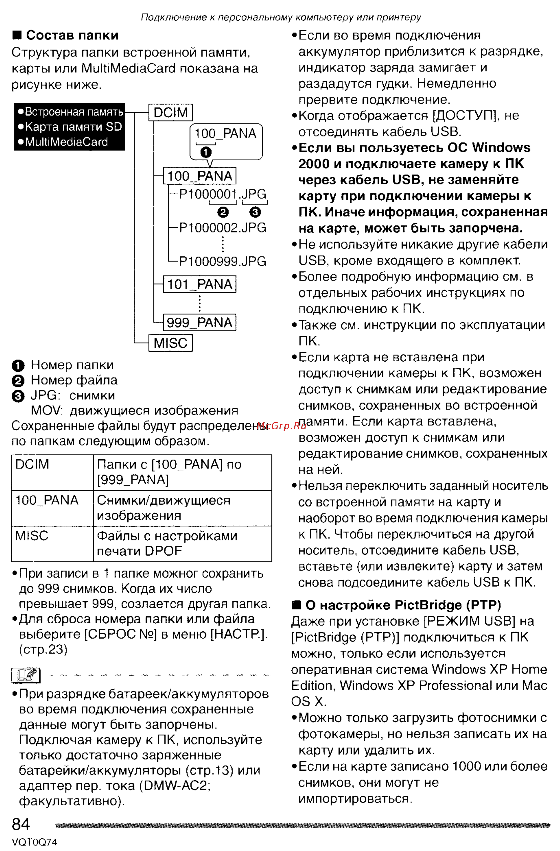 Panasonic DMC-LS1GC Инструкция по эксплуатации онлайн [84/151] 24973