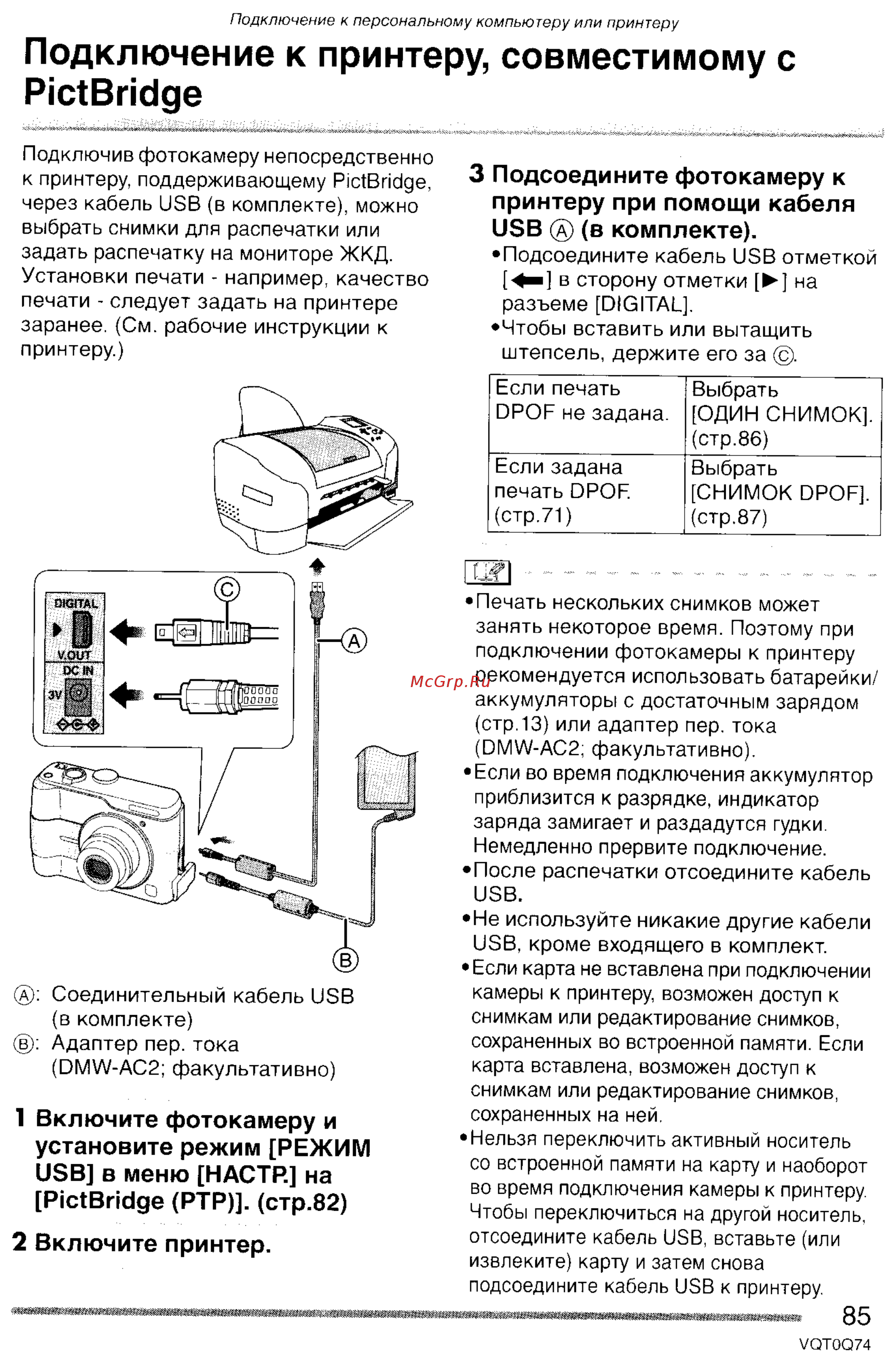 Panasonic DMC-LS1GC [85/151] Подключение к принтеру совместимому с pictbridge
