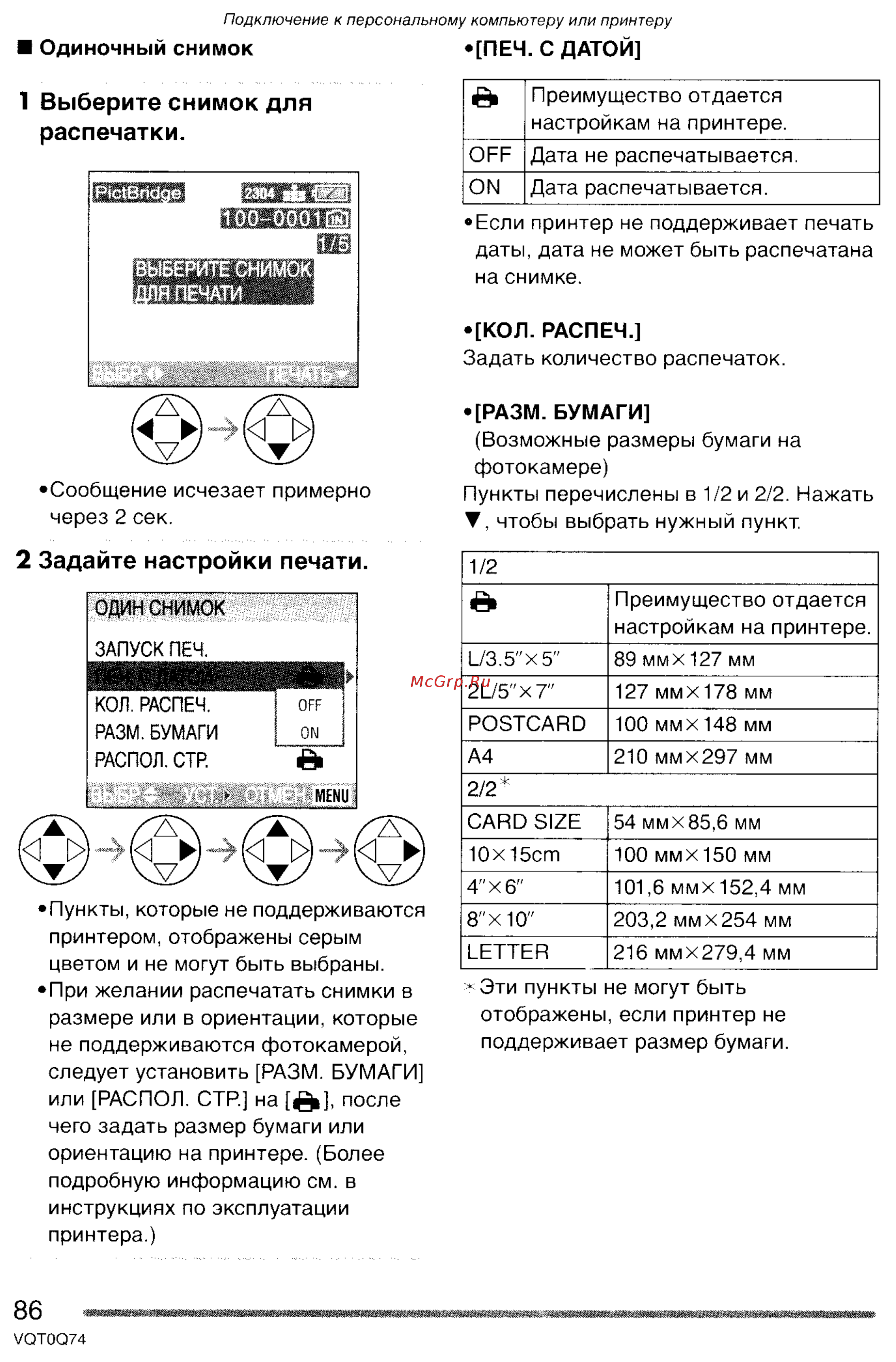 Panasonic DMC-LS1GC [86/151] Выберите снимок для
