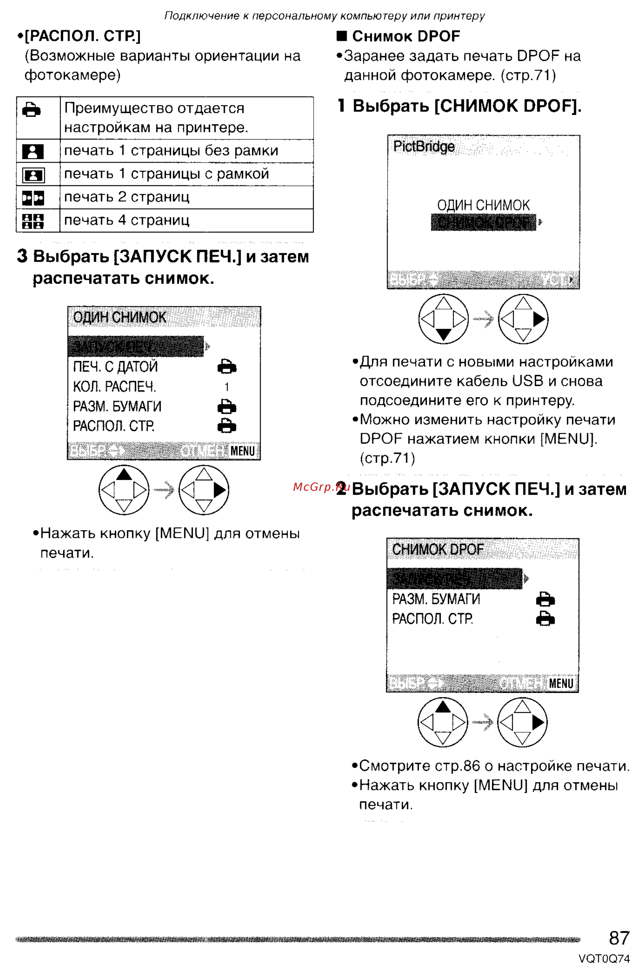 Panasonic DMC-LS1GC [87/151] Выбрать снимок орор