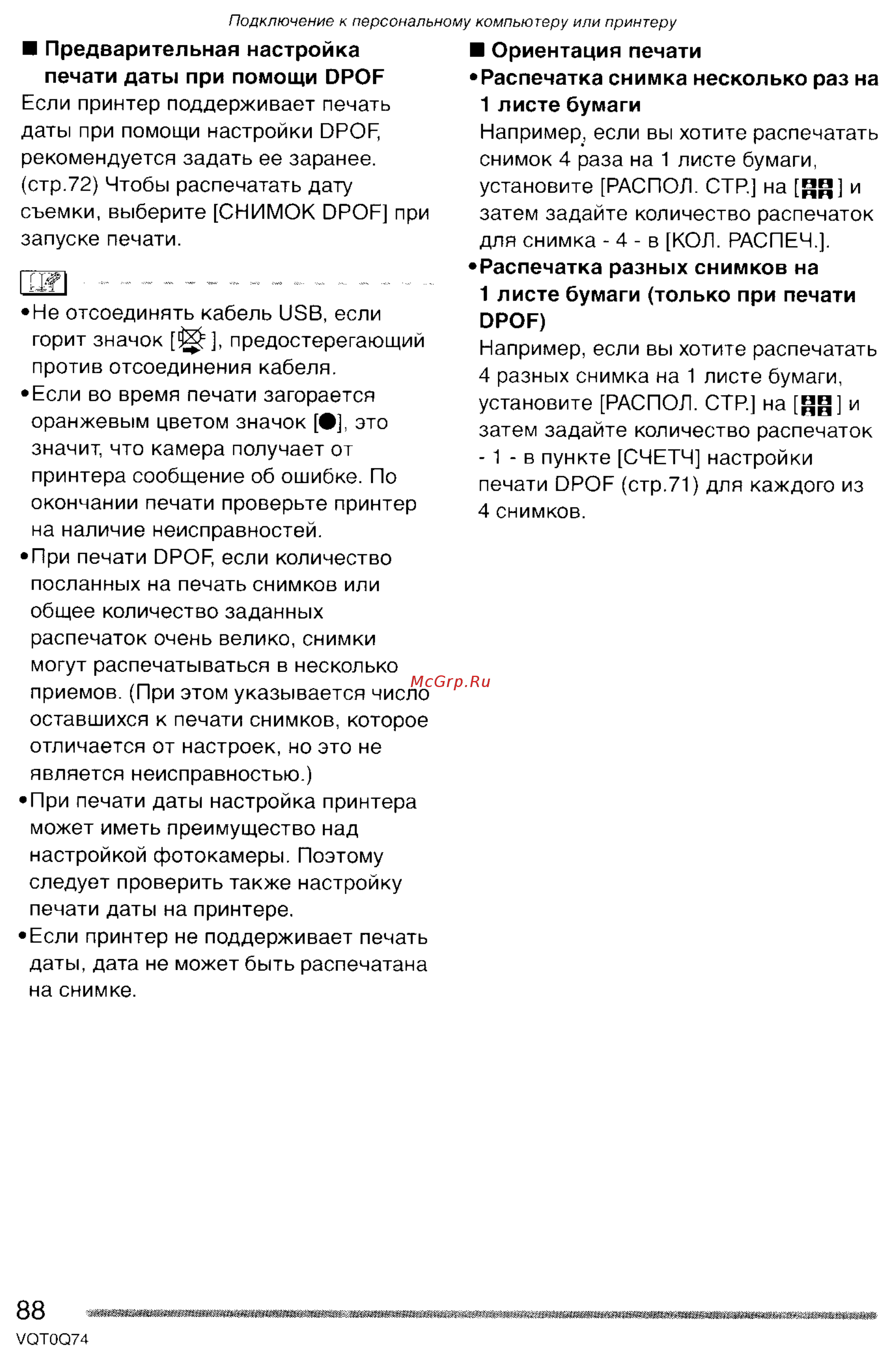 Panasonic DMC-LS1GC Инструкция по эксплуатации онлайн [88/151] 24973