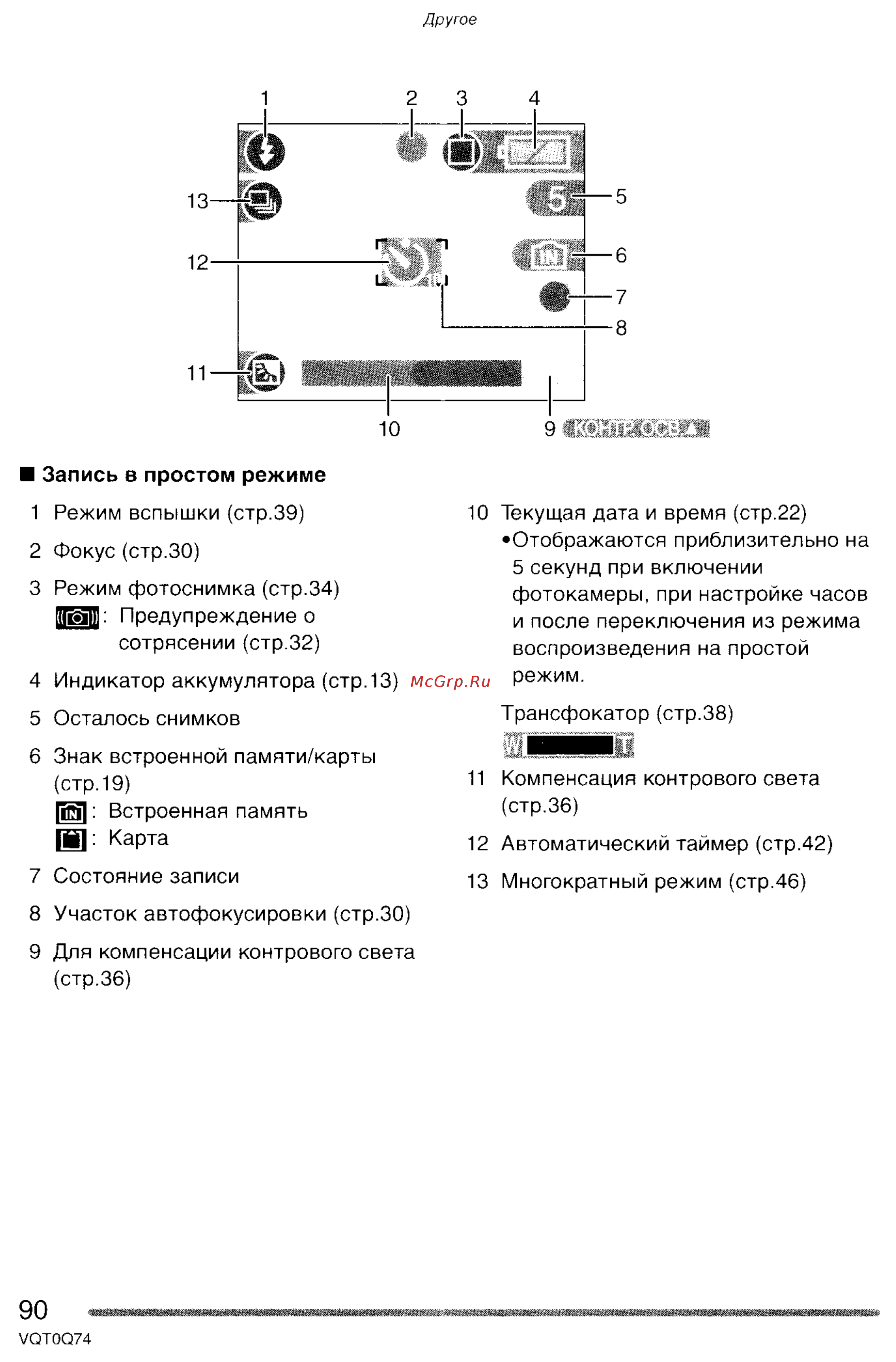 Panasonic DMC-LS1GC Инструкция по эксплуатации онлайн [90/151] 24973
