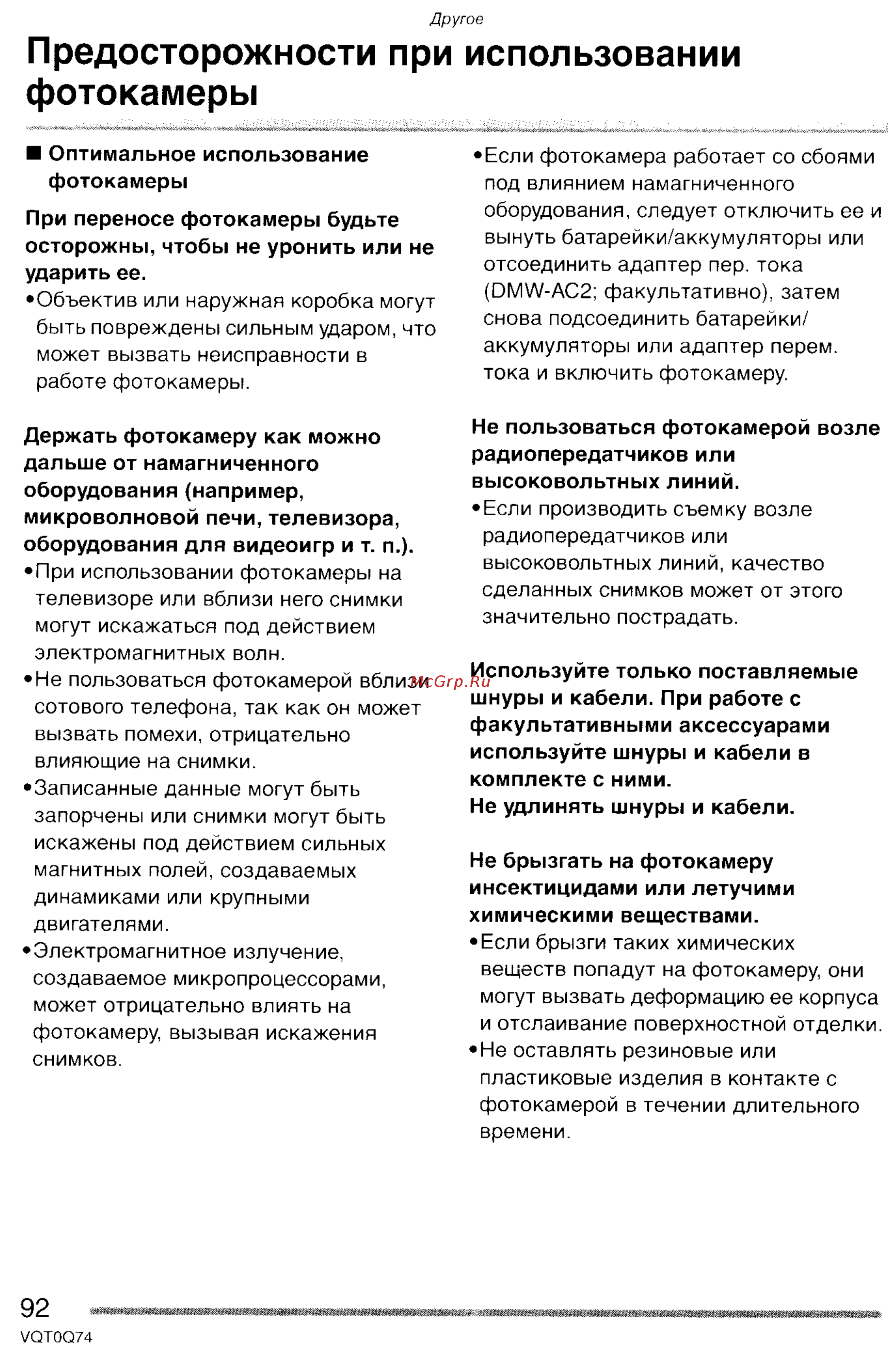 Panasonic DMC-LS1GC [92/151] Предосторожности при использовании фотокамеры