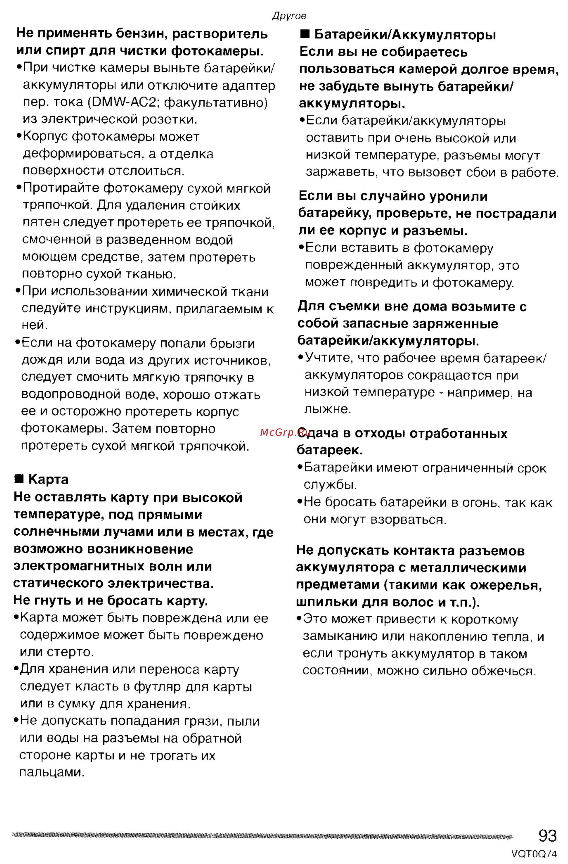 Panasonic DMC-LS1GC Инструкция по эксплуатации онлайн [93/151] 24973
