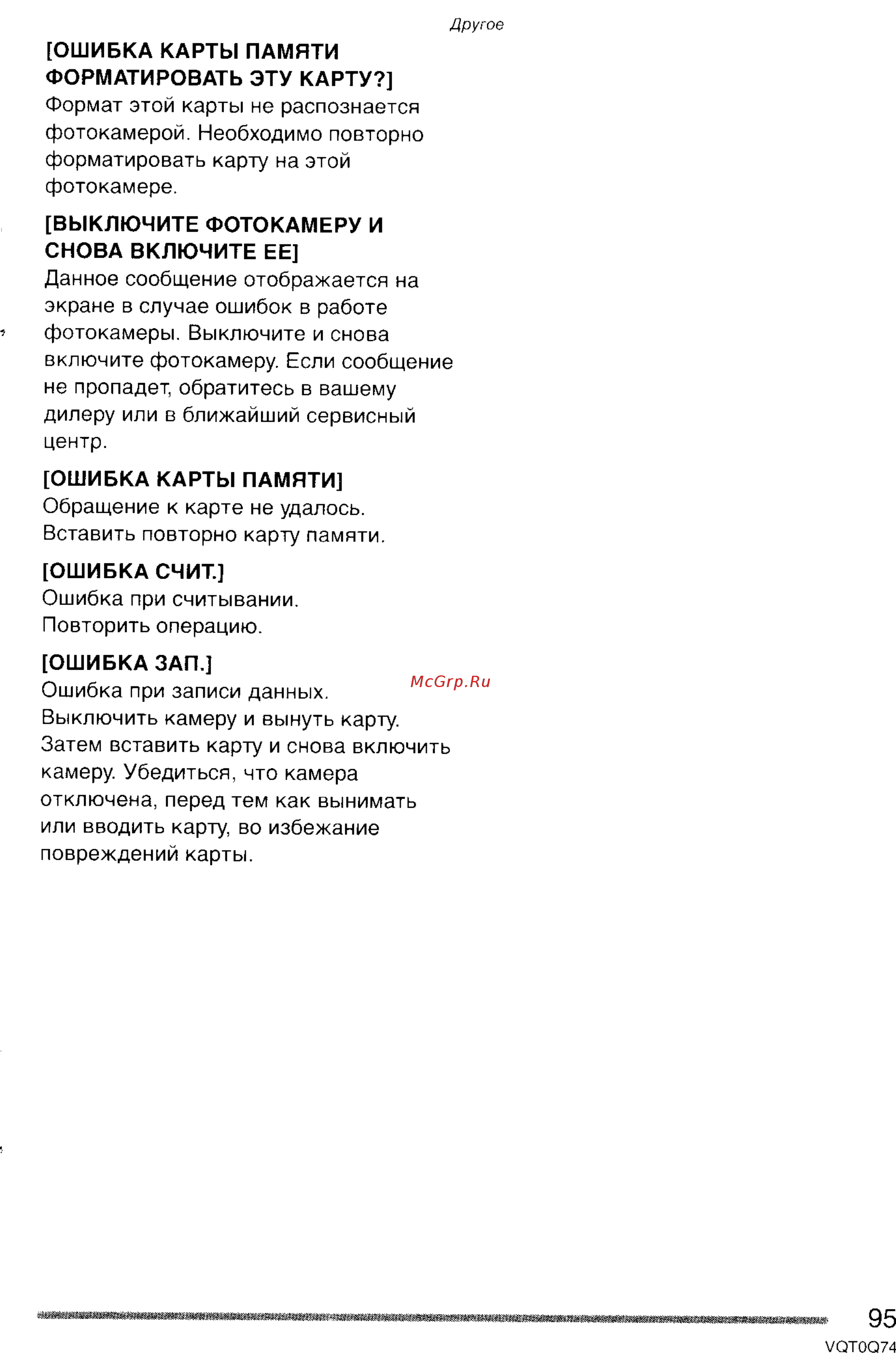 Panasonic DMC-LS1GC Инструкция по эксплуатации онлайн [95/151] 24973