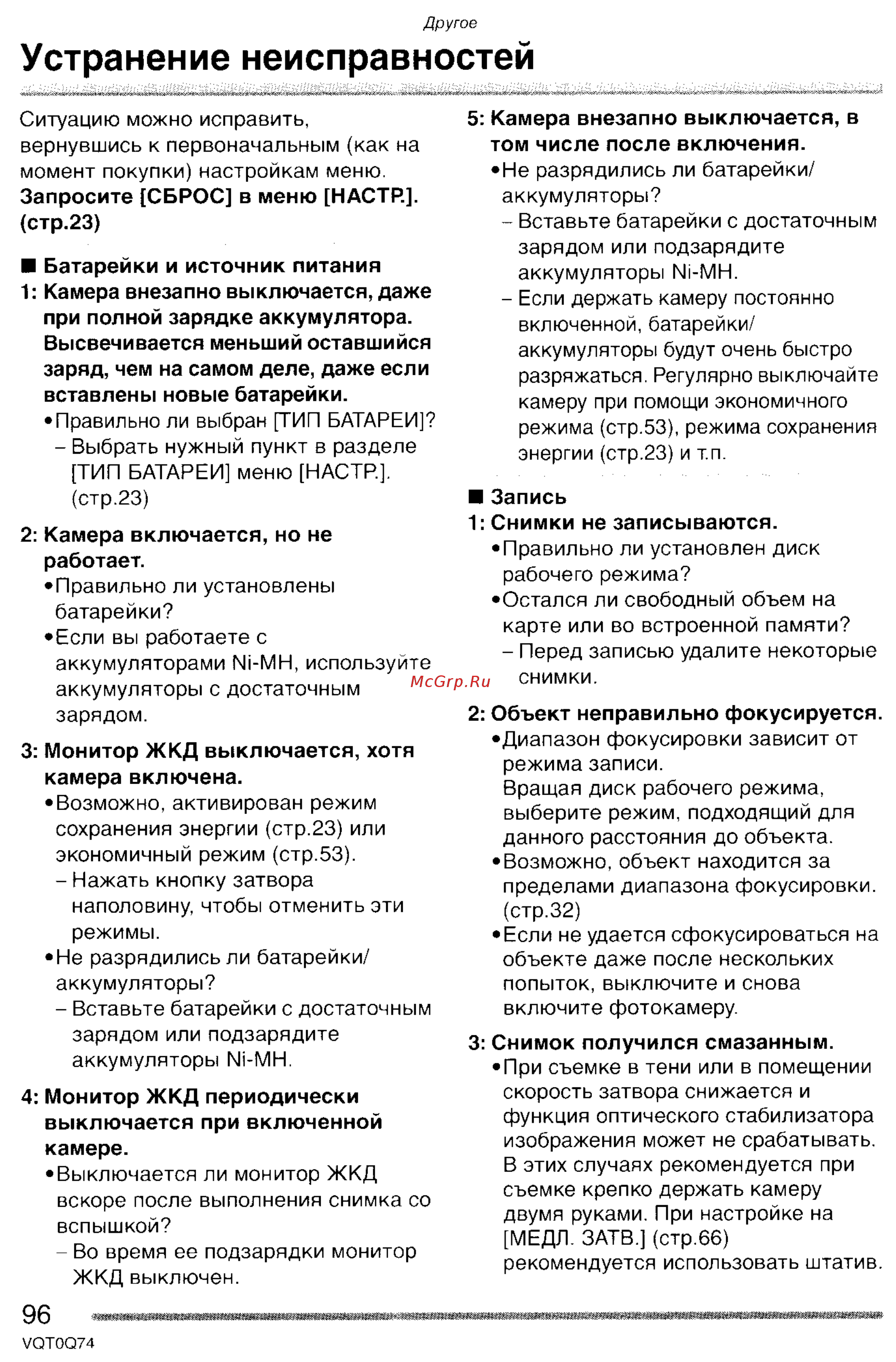 Panasonic DMC-LS1GC [96/151] Устранение неисправностей