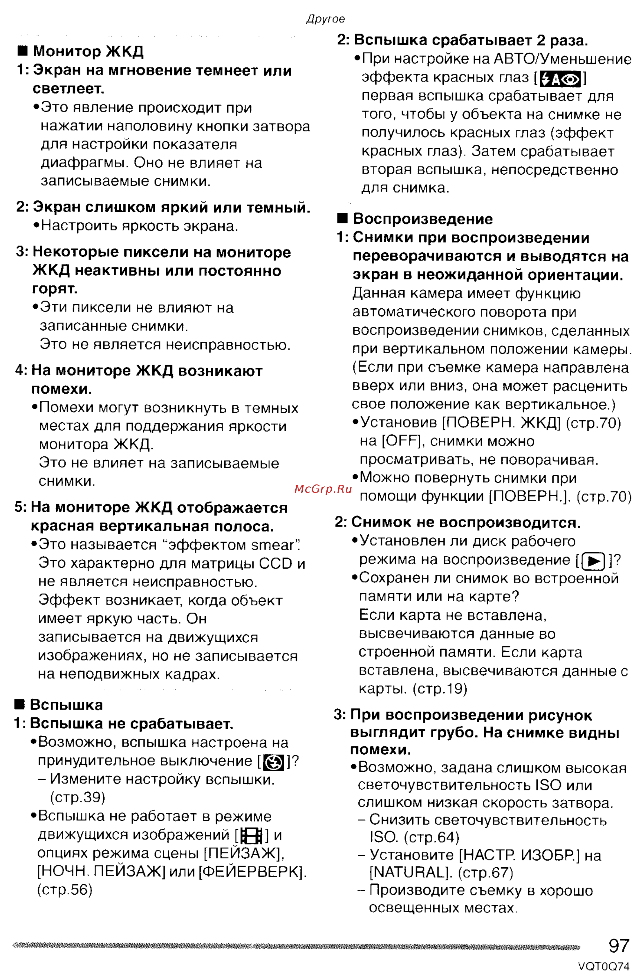 Panasonic DMC-LS1GC Инструкция по эксплуатации онлайн [97/151] 24973