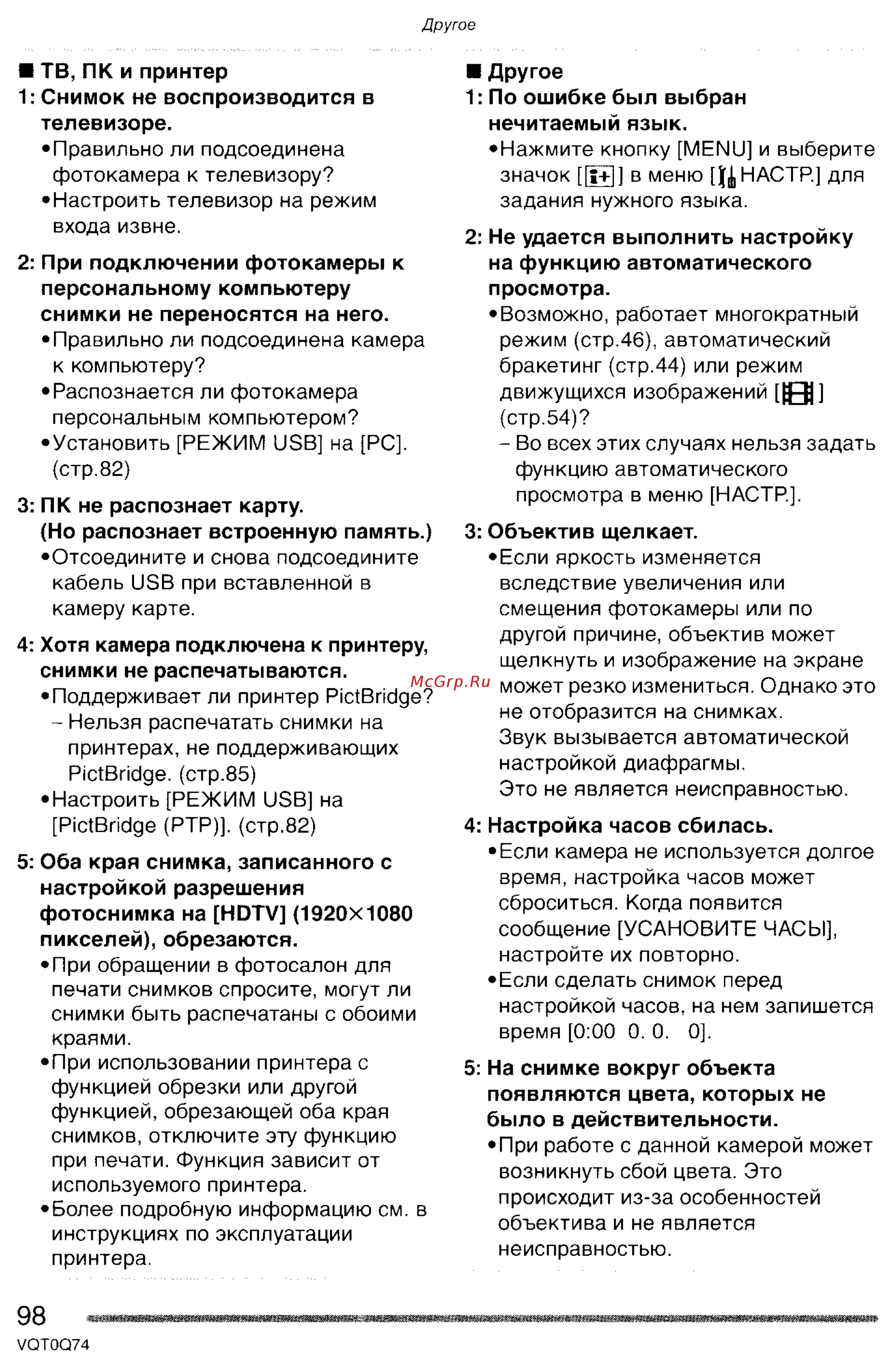 Panasonic DMC-LS1GC Инструкция по эксплуатации онлайн [98/151] 24973