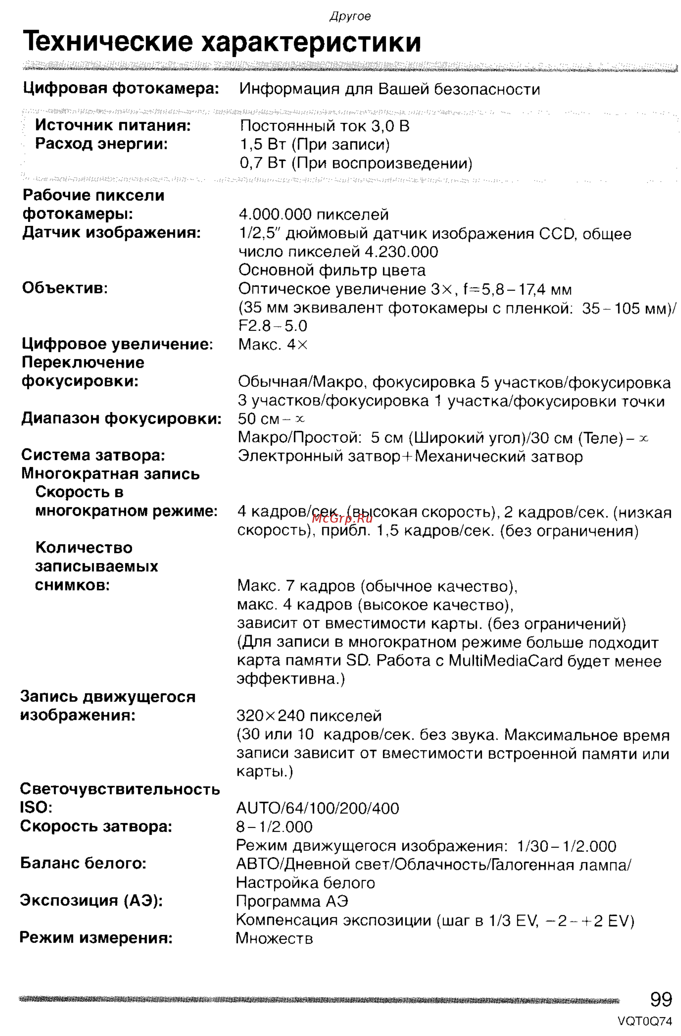 Panasonic DMC-LS1GC [99/151] Технические характеристики