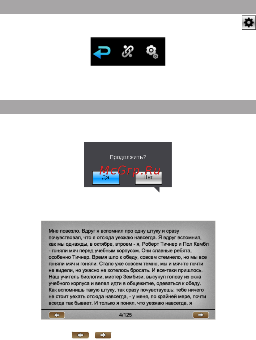 Texet T-970HD 8Gb Black [37/58] Управление списком файлов