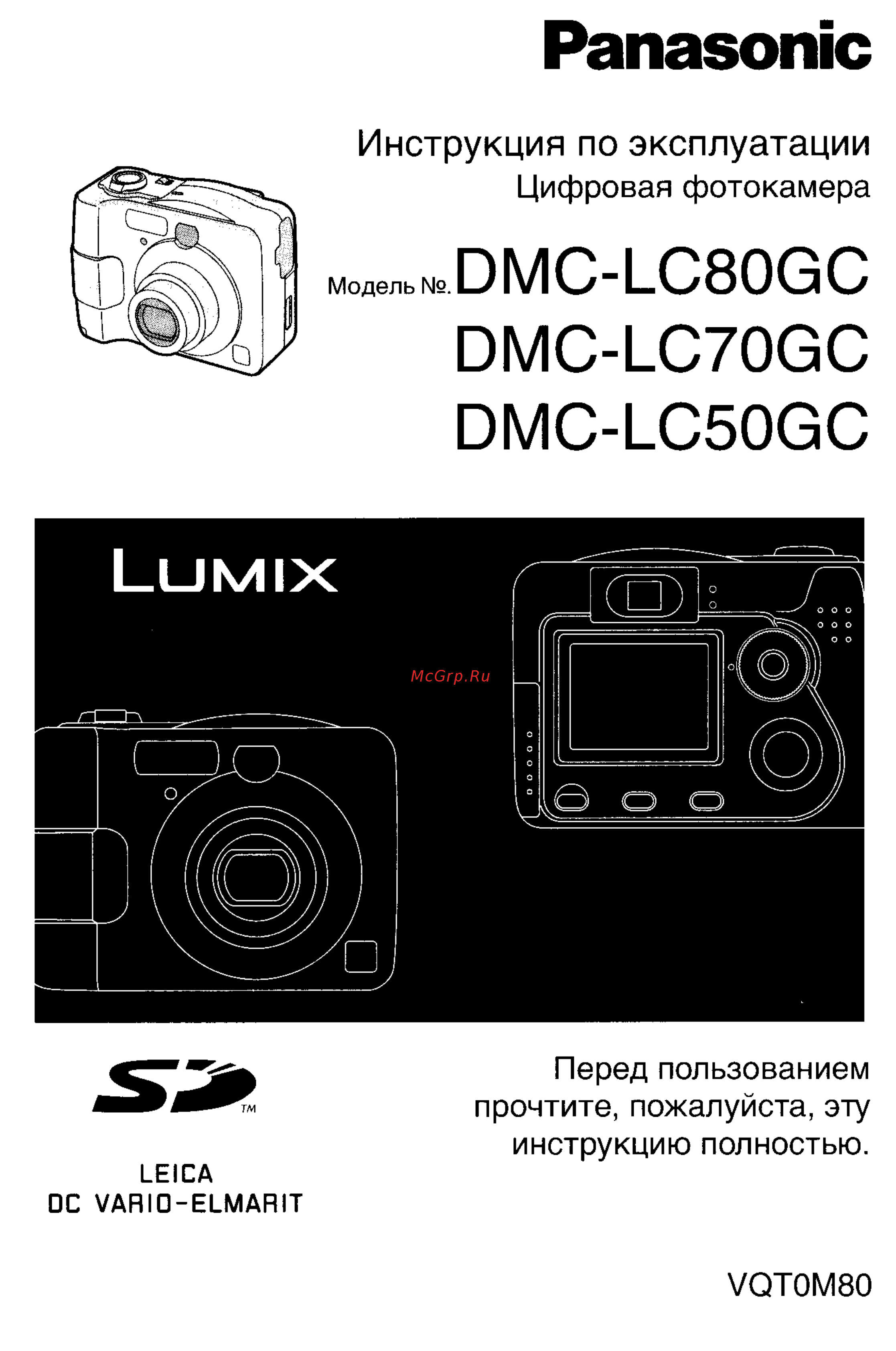 Panasonic DMC-LC50GC Инструкция по эксплуатации онлайн
