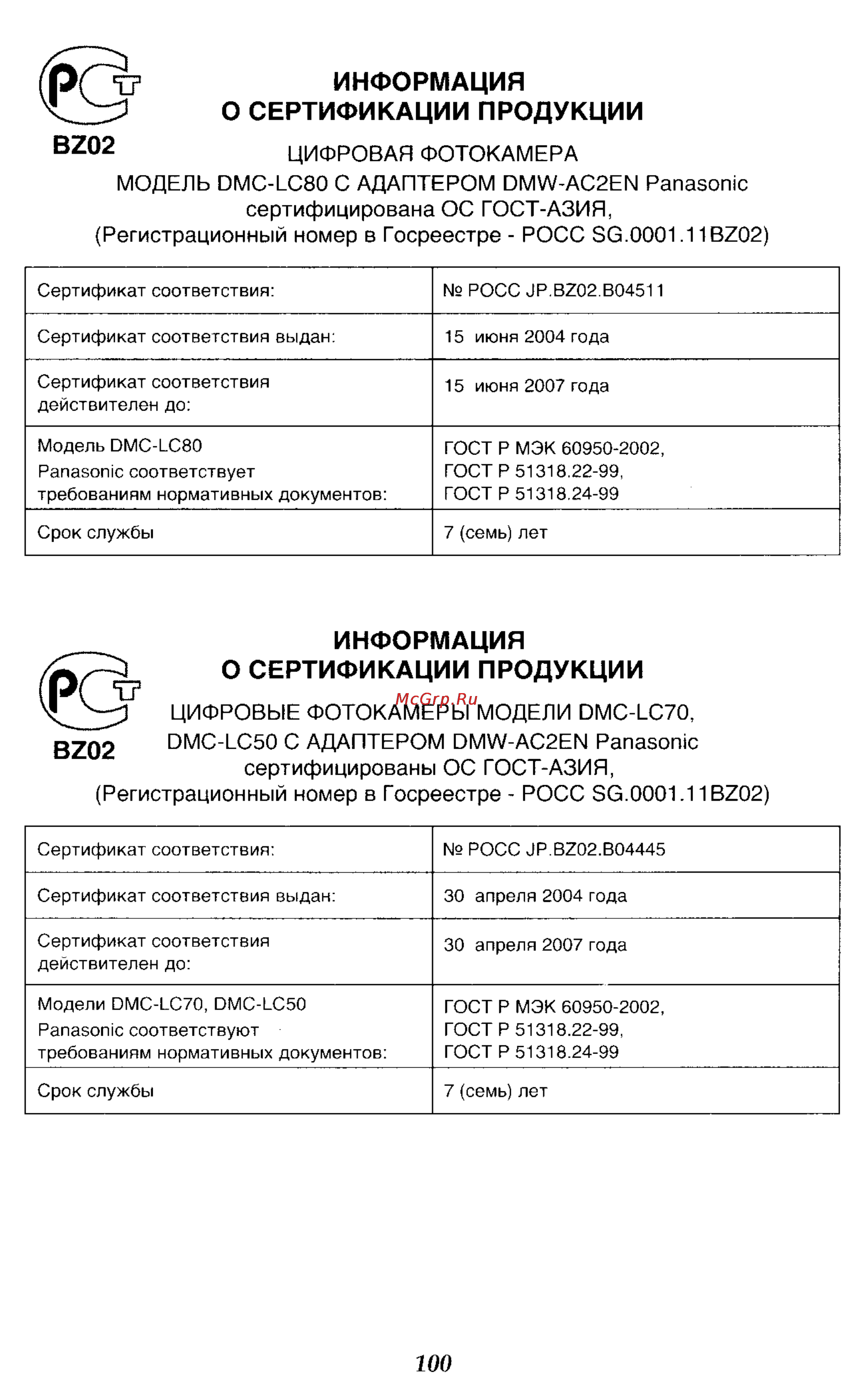 Panasonic DMC-LC50GC [100/151] Информация
