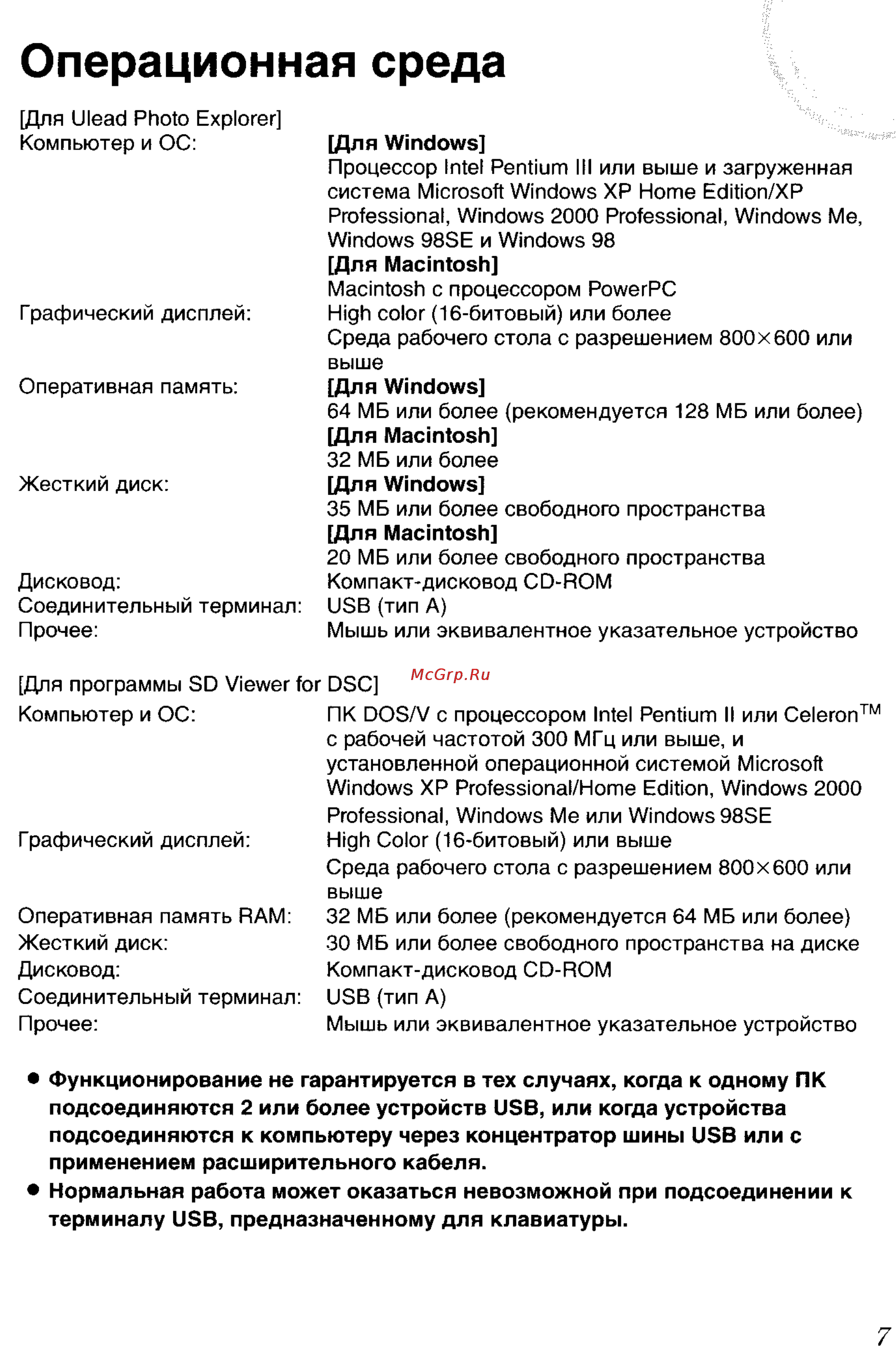 Panasonic DMC-LC50GC [108/151] Операционная среда