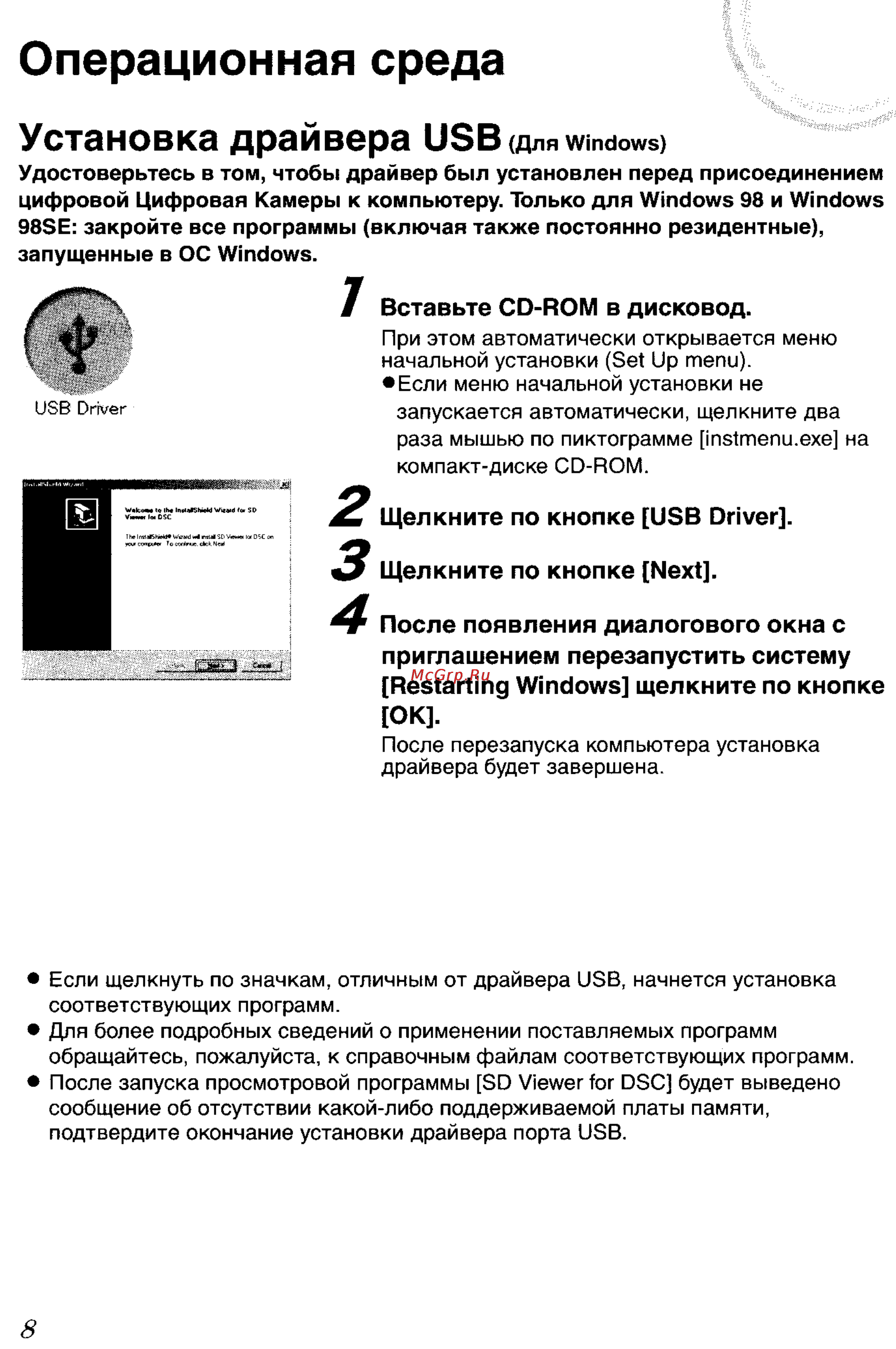 Panasonic DMC-LC50GC [109/151] Операционная среда