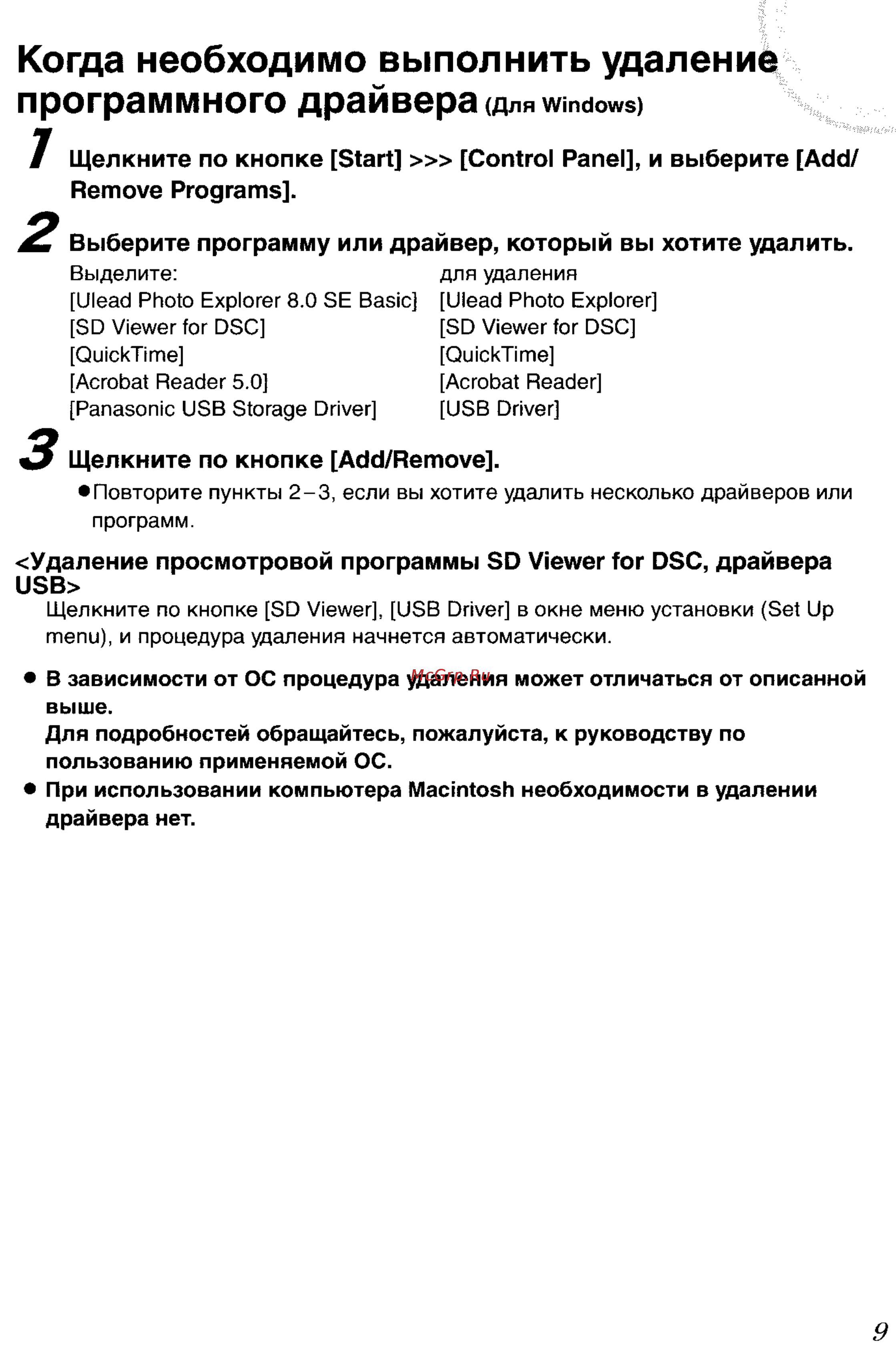Panasonic DMC-LC50GC [110/151] Когда необходимо выполнить удаление программного драйвера