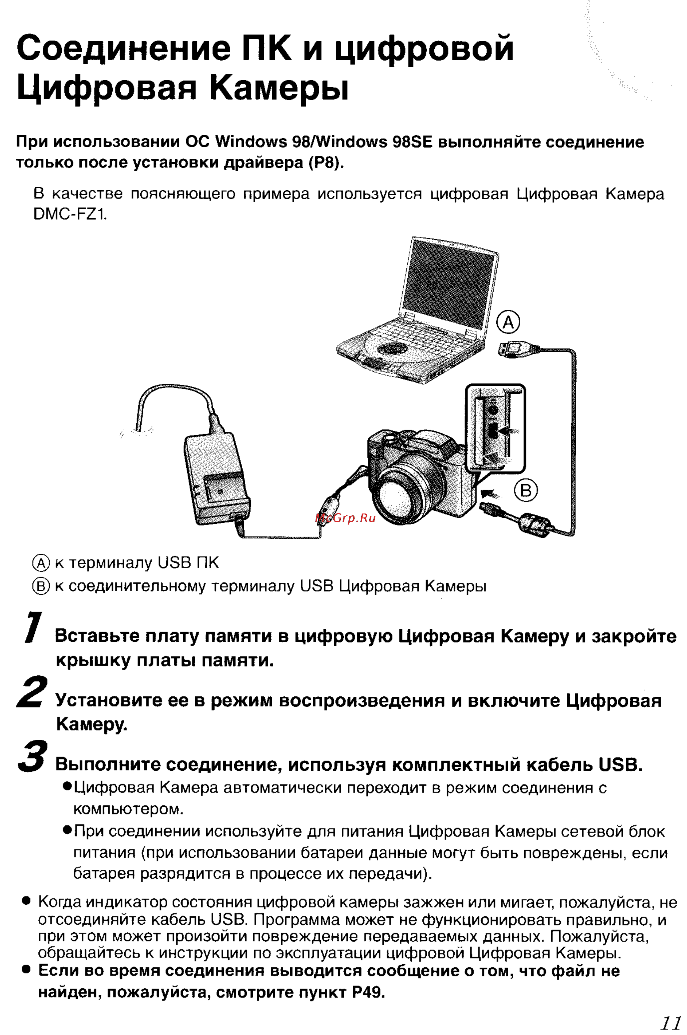 Panasonic DMC-LC50GC [112/151] Соединение пк и цифровой цифровая камеры