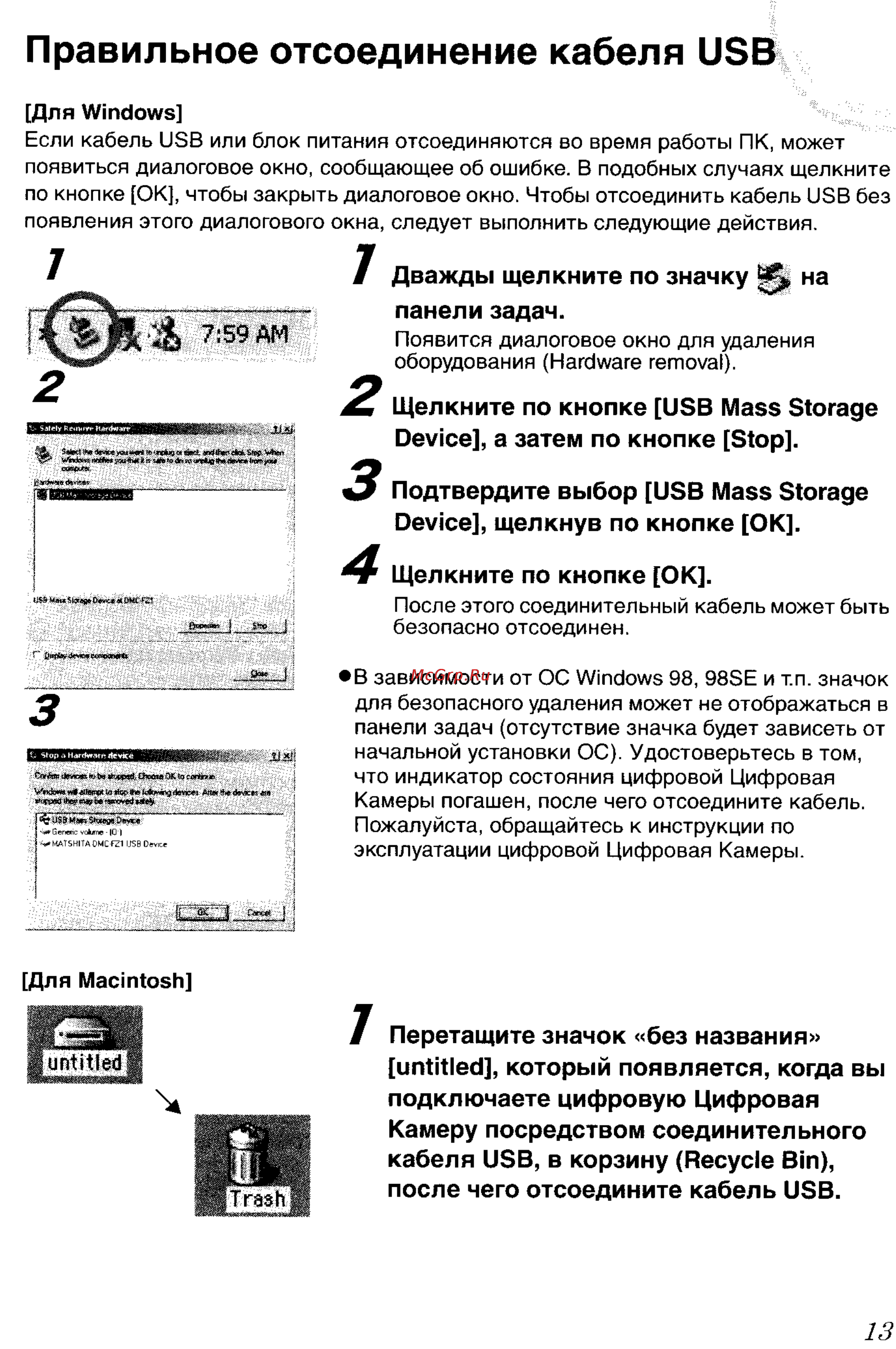 Panasonic DMC-LC50GC [114/151] Правильное отсоединение кабеля usb