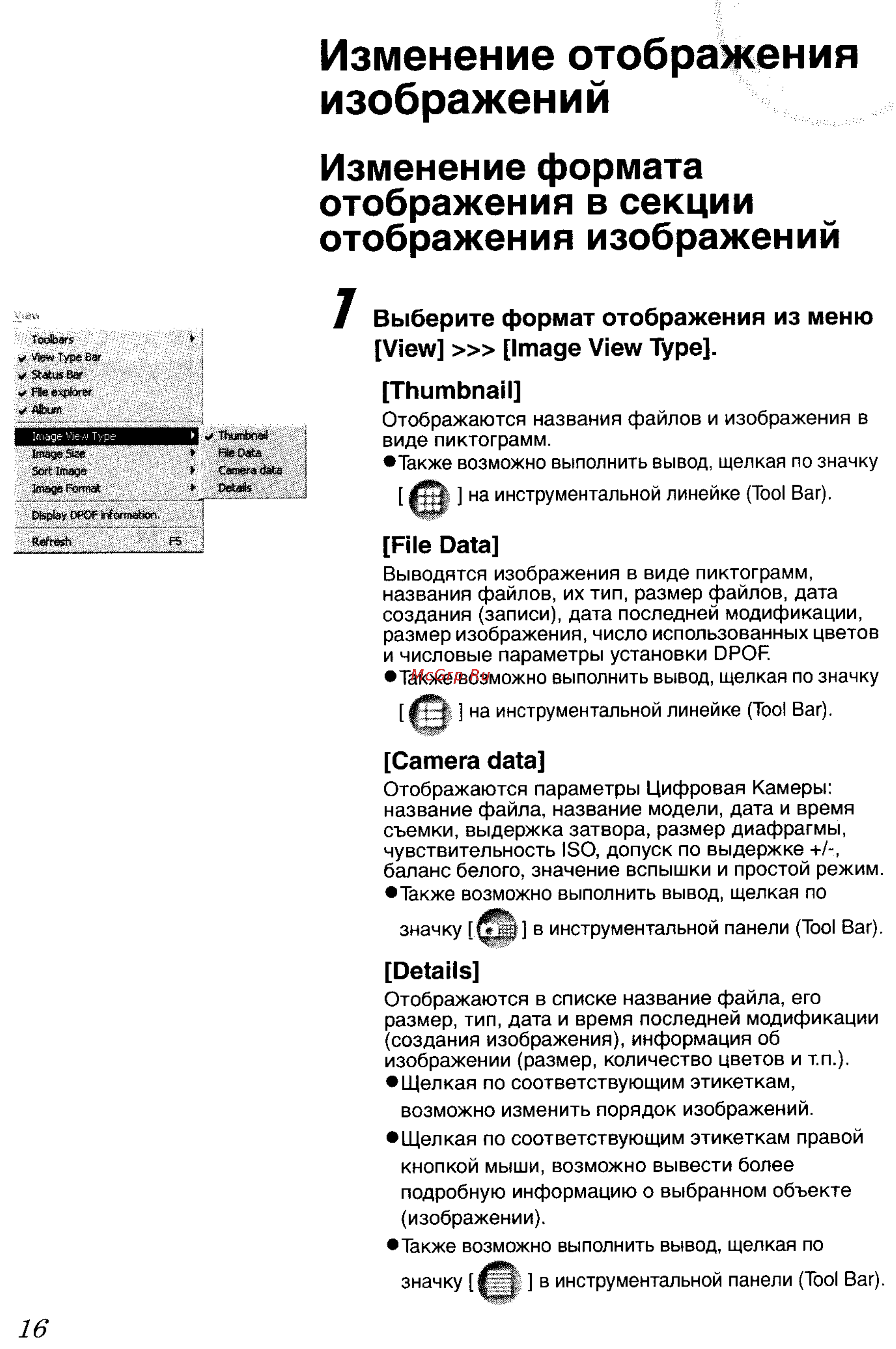 Panasonic DMC-LC80GC-S [117/151] Изменение отображения изображений