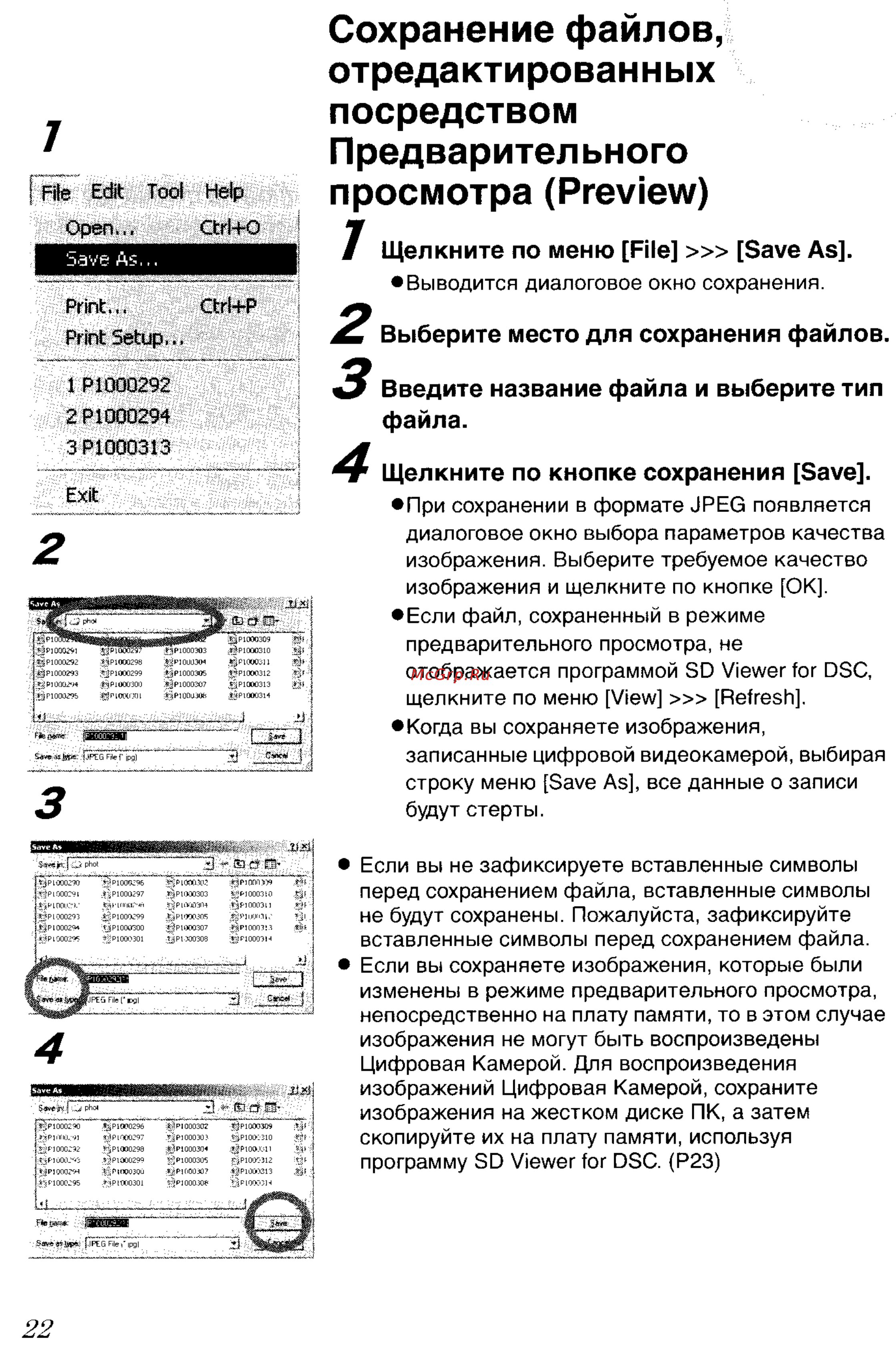 Panasonic DMC-LC50GC [123/151] Сохранение файлов отредактированных посредством предварительного просмотра preview