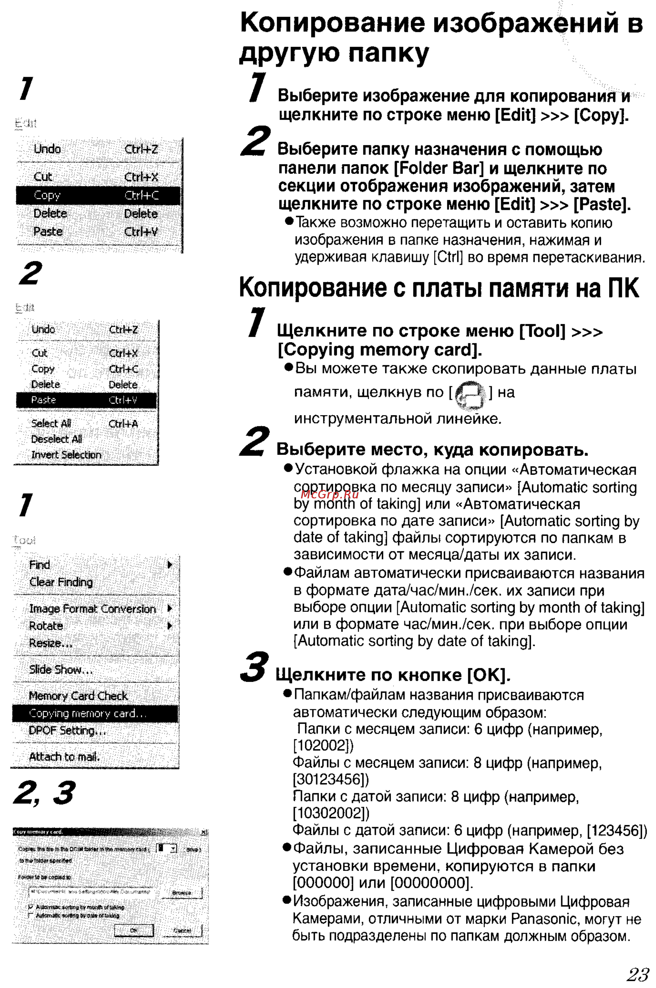 Panasonic DMC-LC50GC [124/151] Копирование изображений в другую папку
