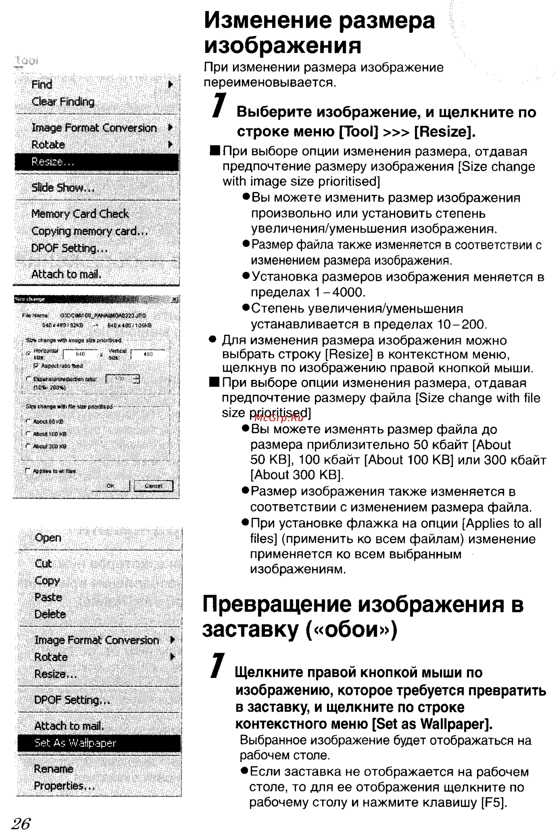 Panasonic DMC-LC50GC [127/151] Изменение размера изображения