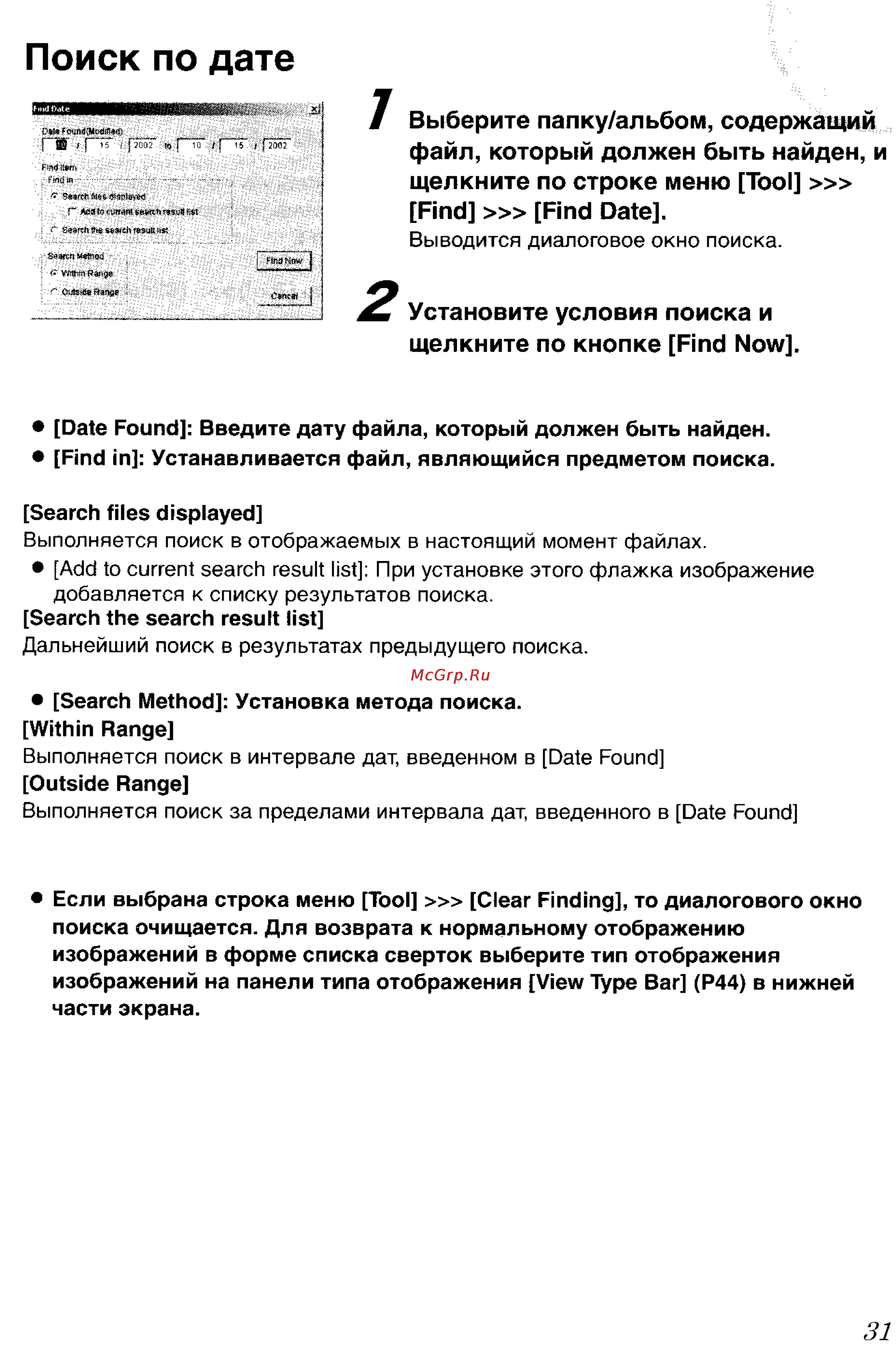 Panasonic LUMIX DMC-LC50 [132/151] Поиск по дате