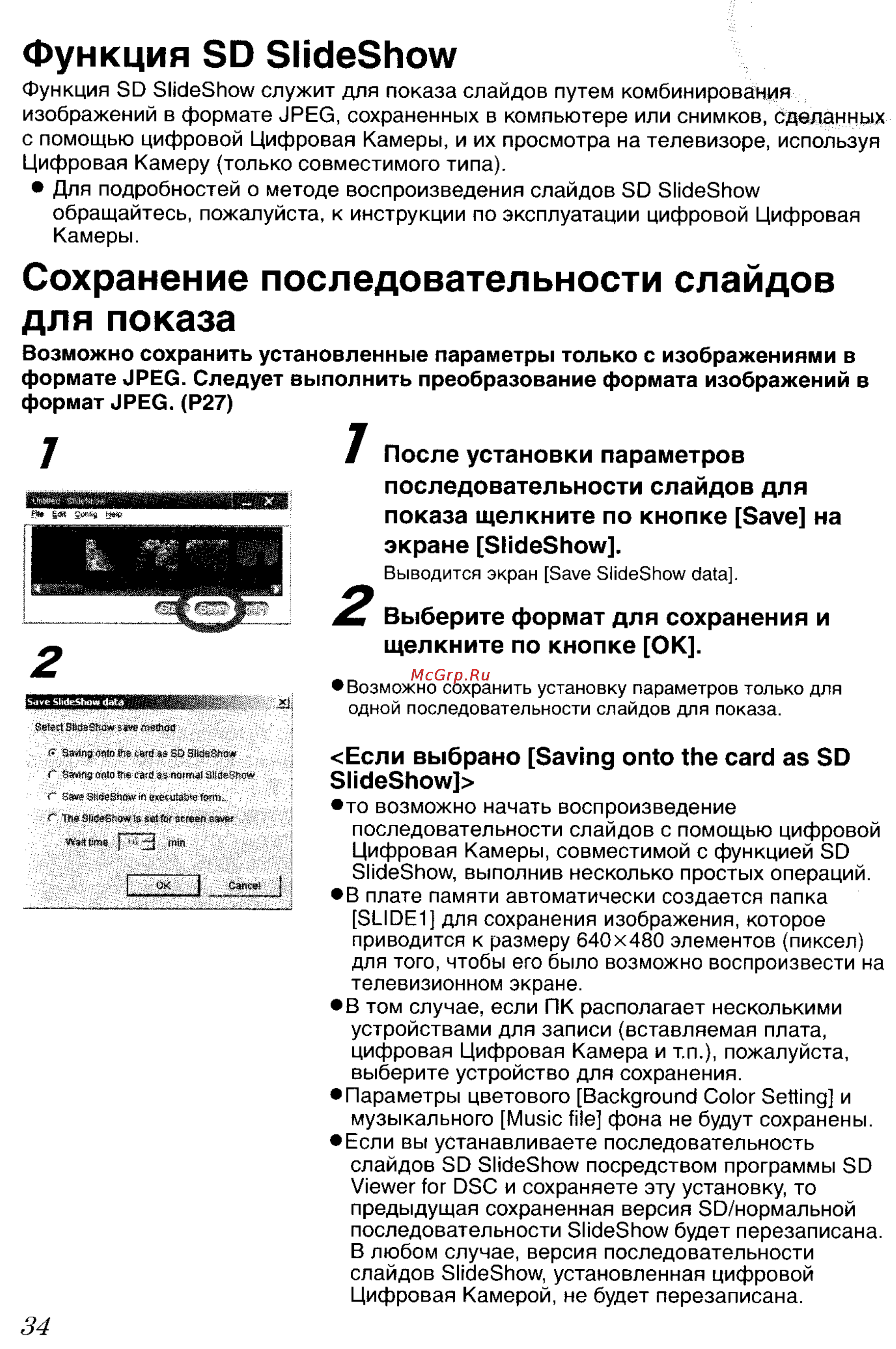 Panasonic DMC-LC50GC-S [135/151] Сохранение последовательности слайдов для показа