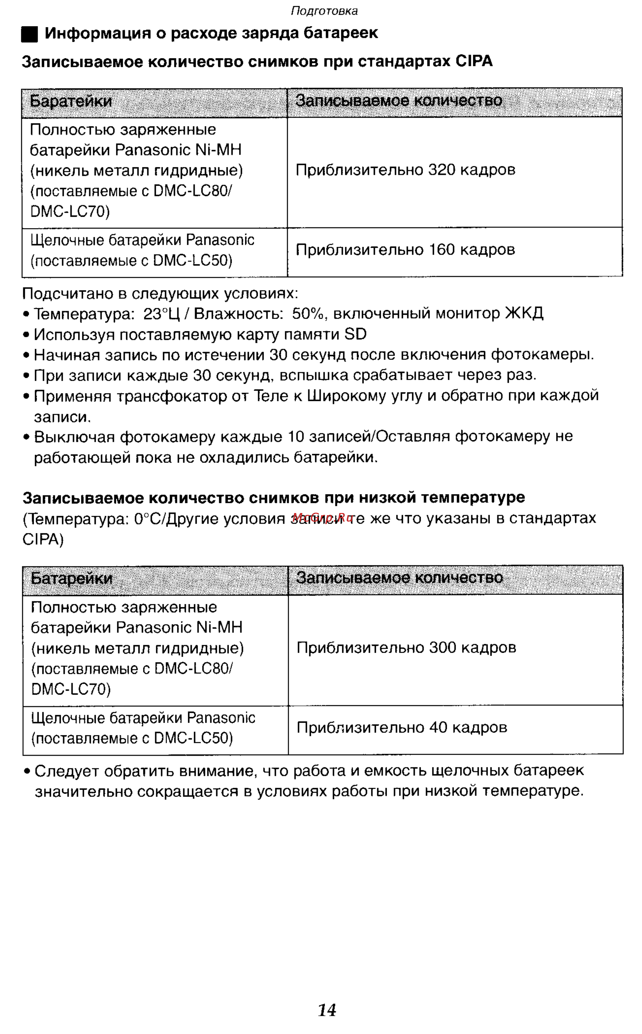 Panasonic DMC-LC50GC Инструкция по эксплуатации онлайн [14/151] 25034