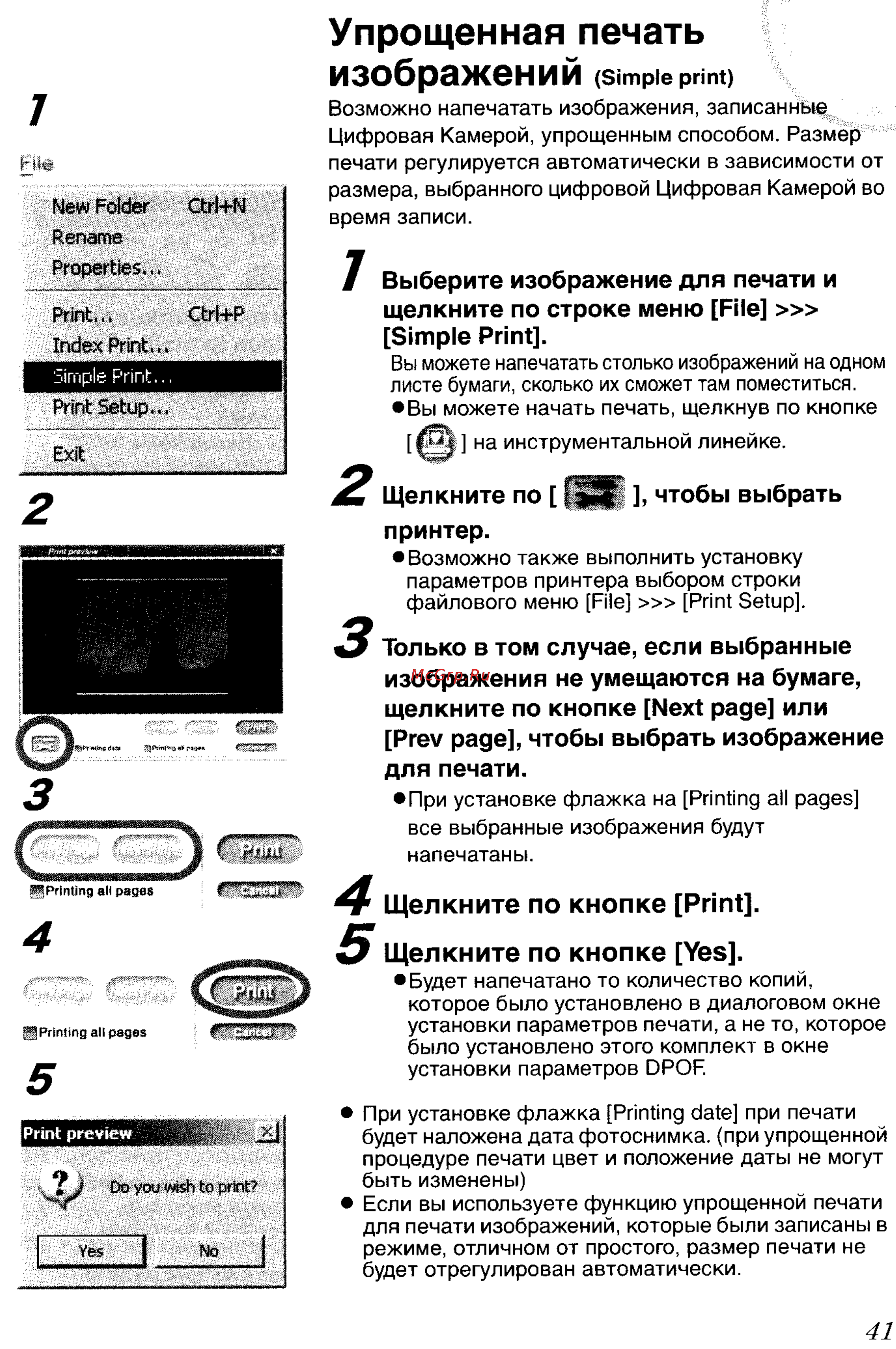 Panasonic DMC-LC50GC [142/151] Упрощенная печать изображений