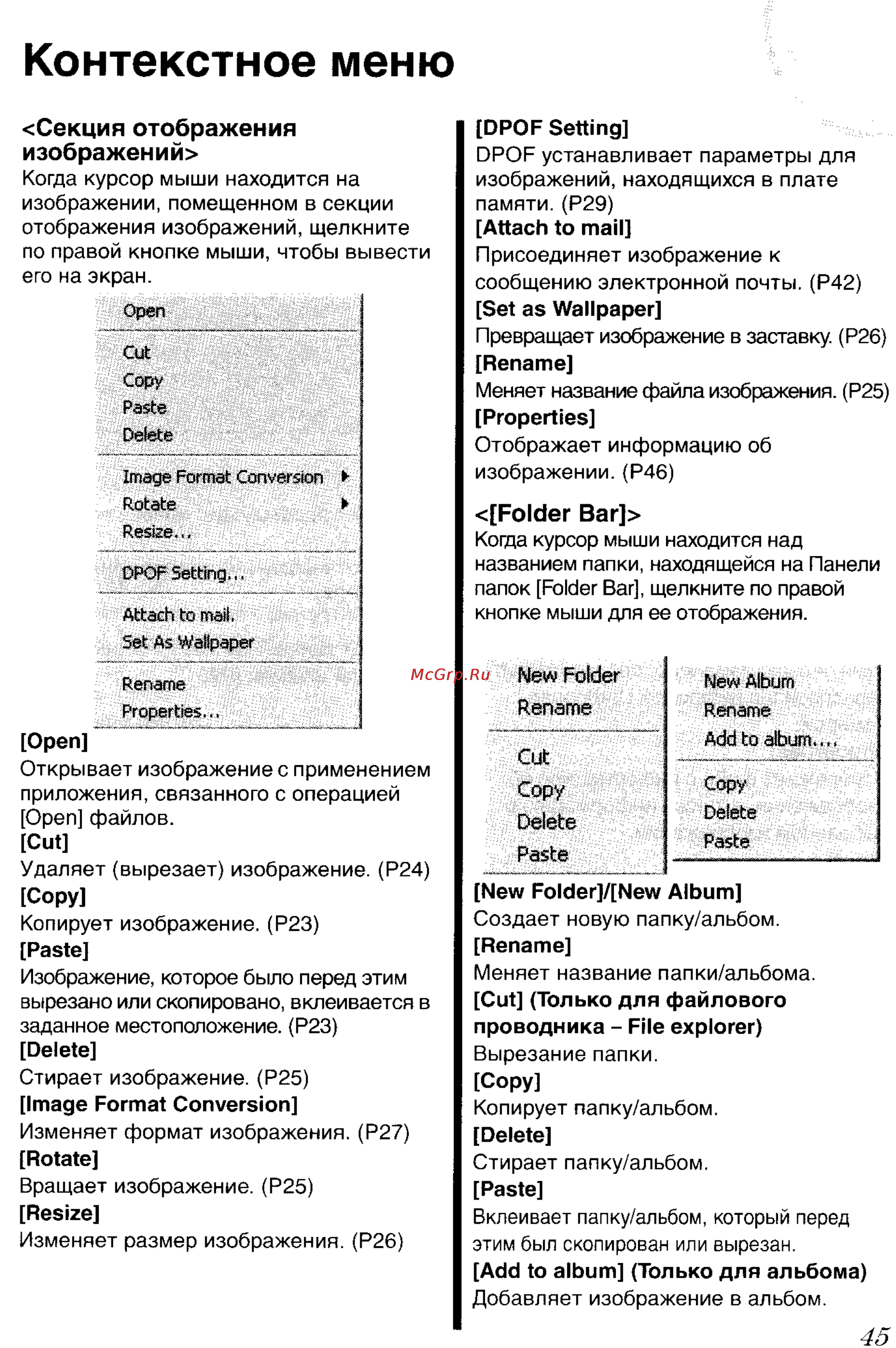 Panasonic DMC-LC50GC [146/151] Контекстное меню