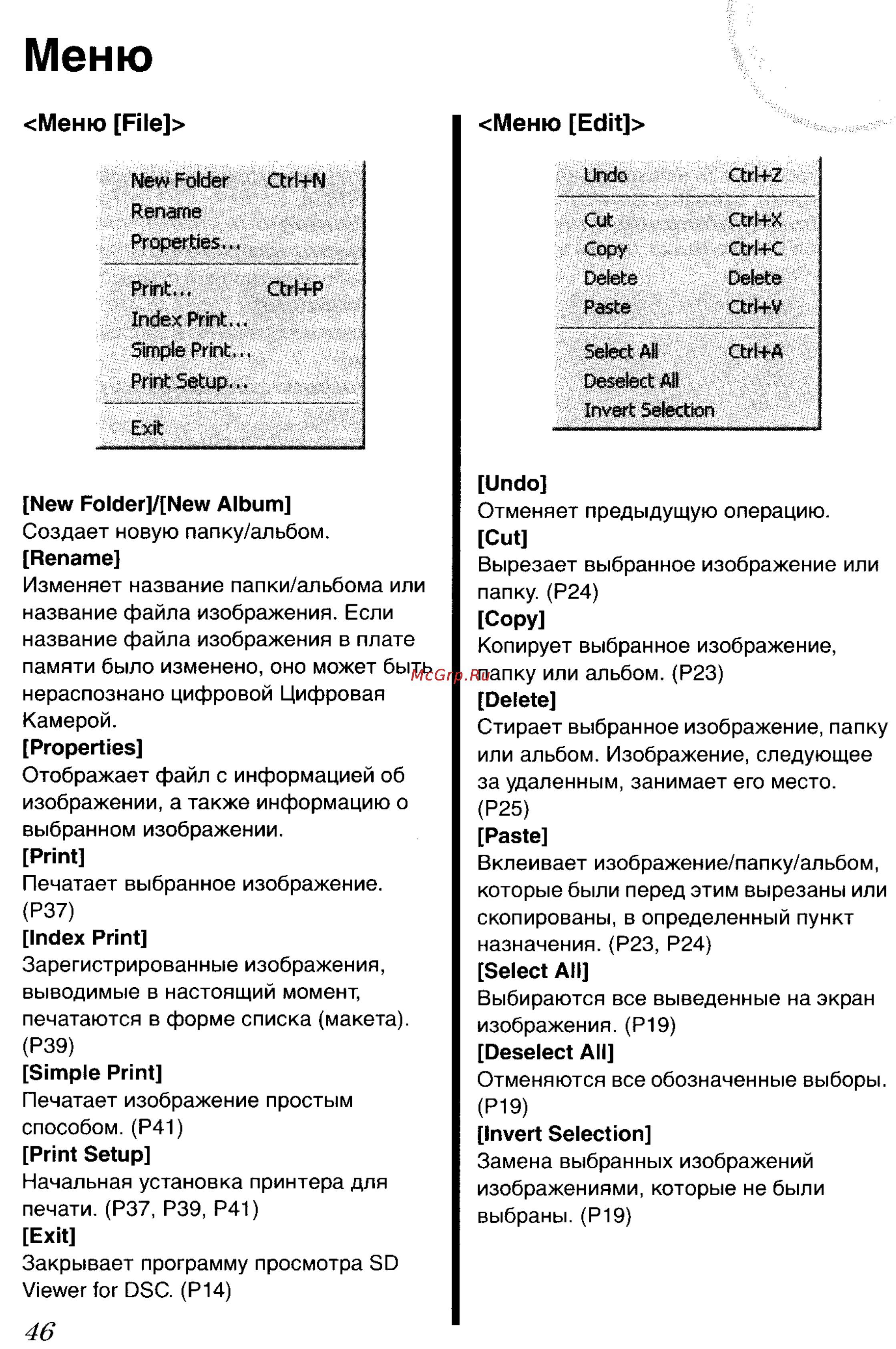 Panasonic DMC-LC50GC [147/151] Меню