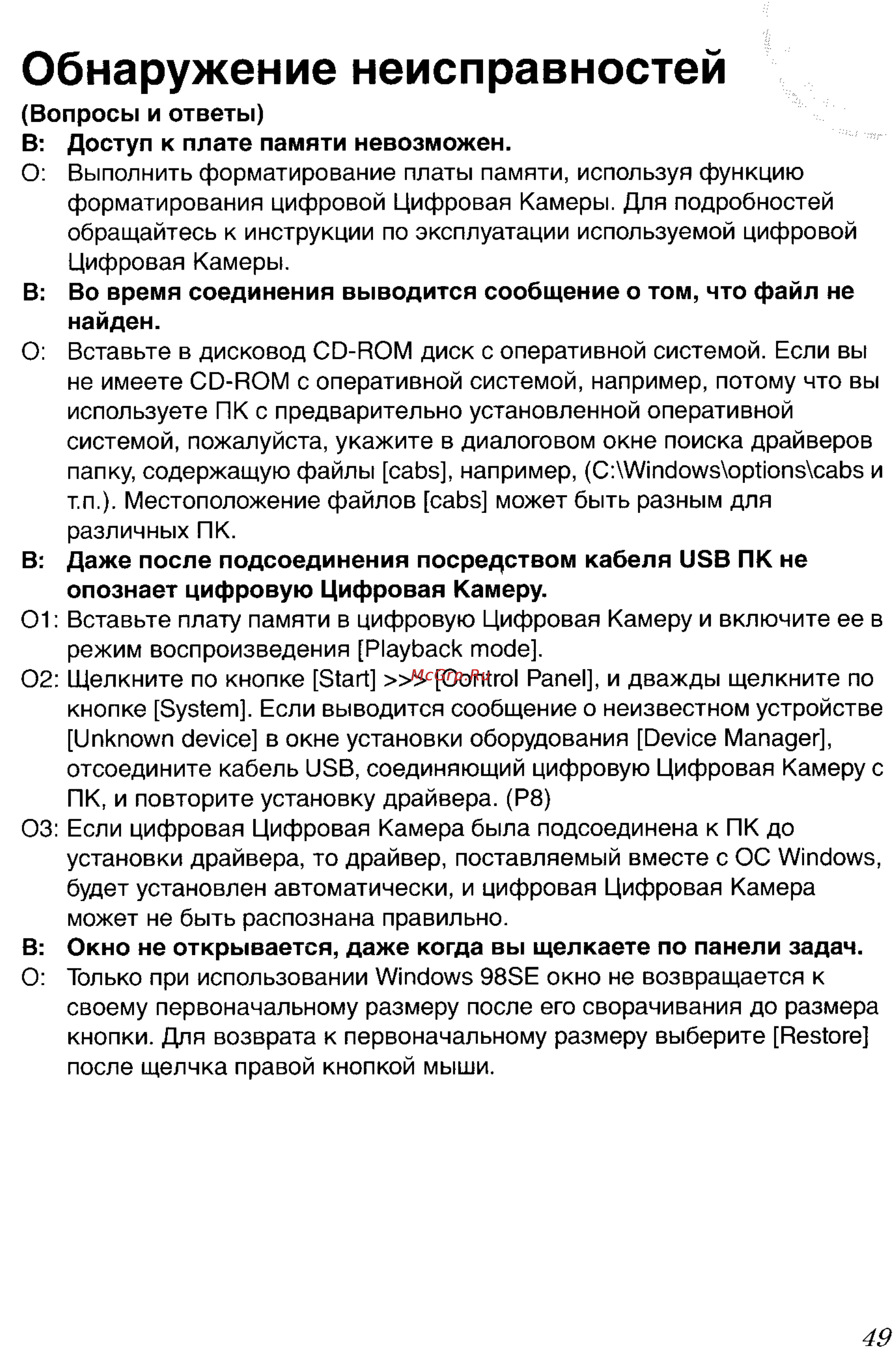 Panasonic DMC-LC50GC [150/151] Обнаружение неисправностей