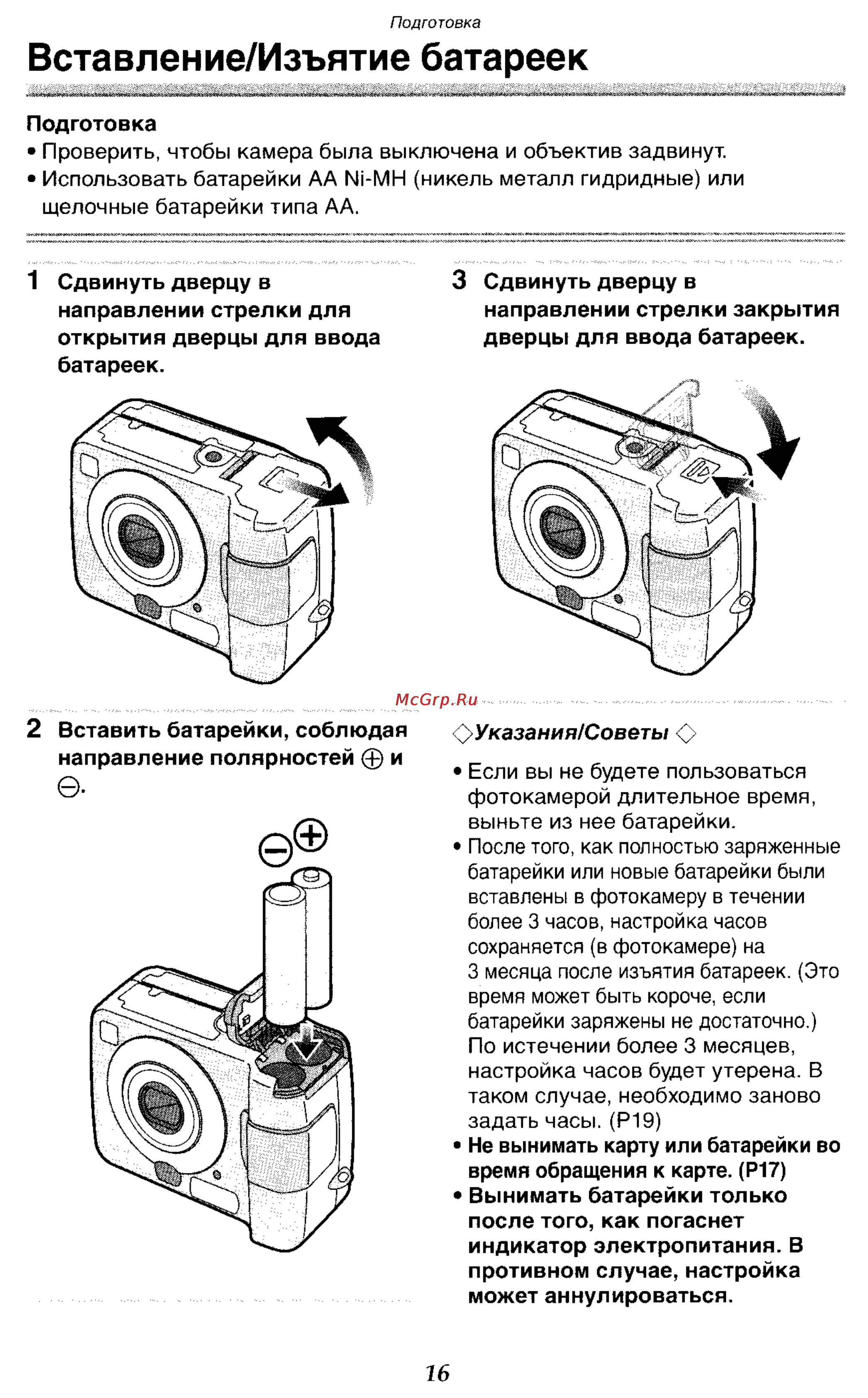 Panasonic DMC-LC50GC [16/151] Вставление изъятие батареек