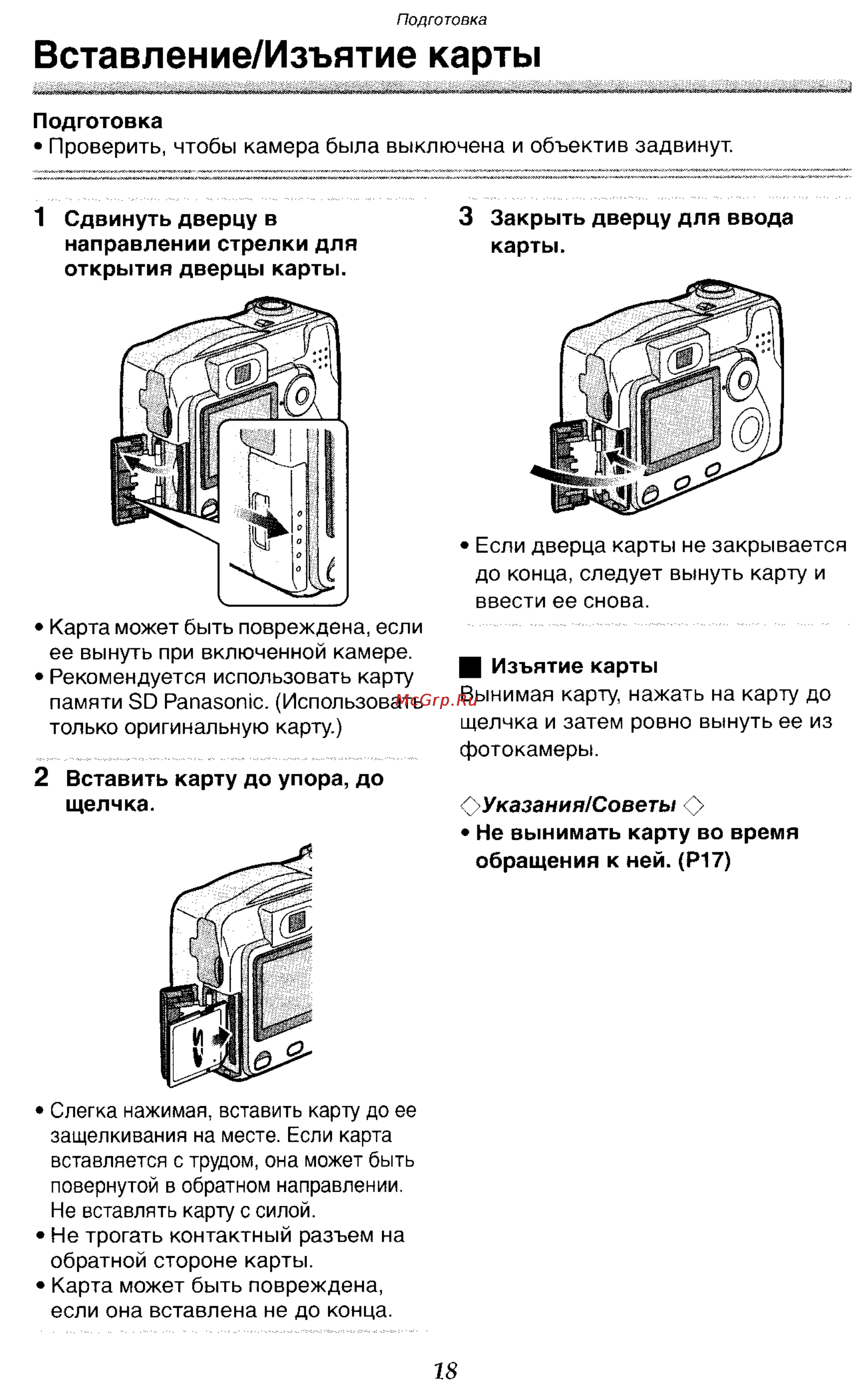 Panasonic DMC-LC50GC [18/151] Вставление изъятие карты