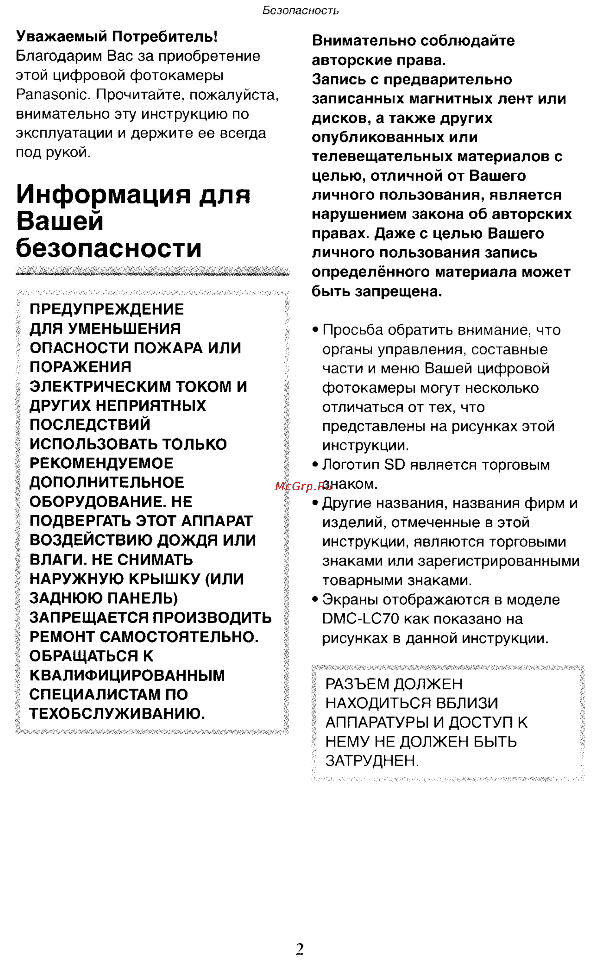 Panasonic DMC-LC50GC [2/151] Только