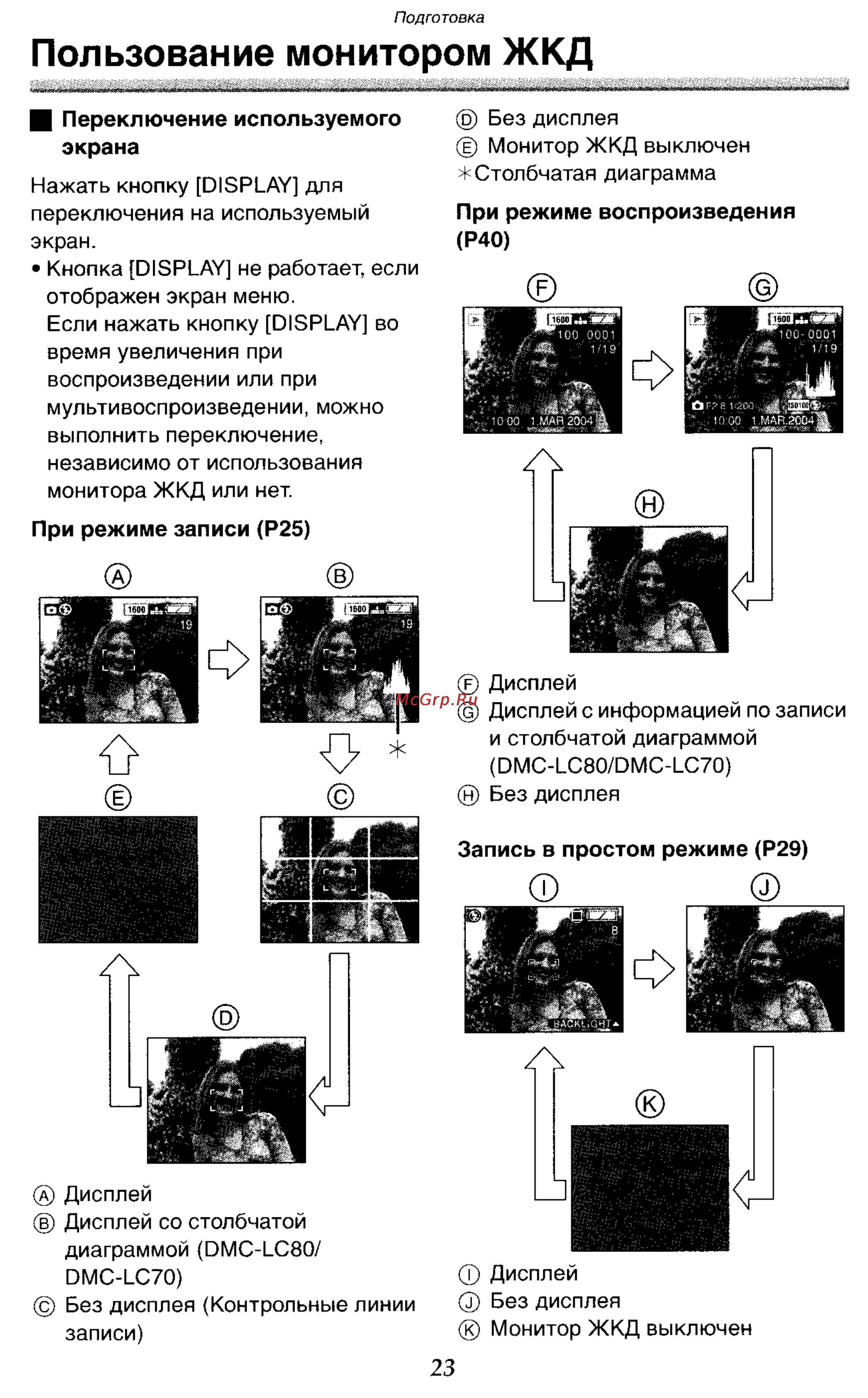 Panasonic DMC-LC50GC [23/151] Пользование монитором жкд