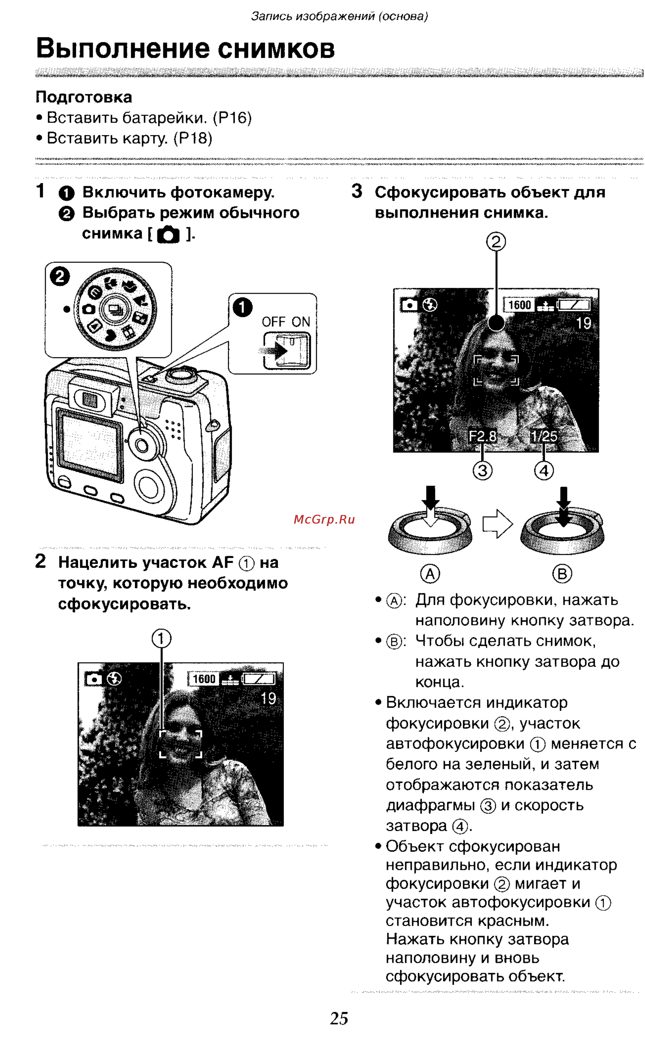 Panasonic DMC-LC50GC [25/151] Выполнение снимков