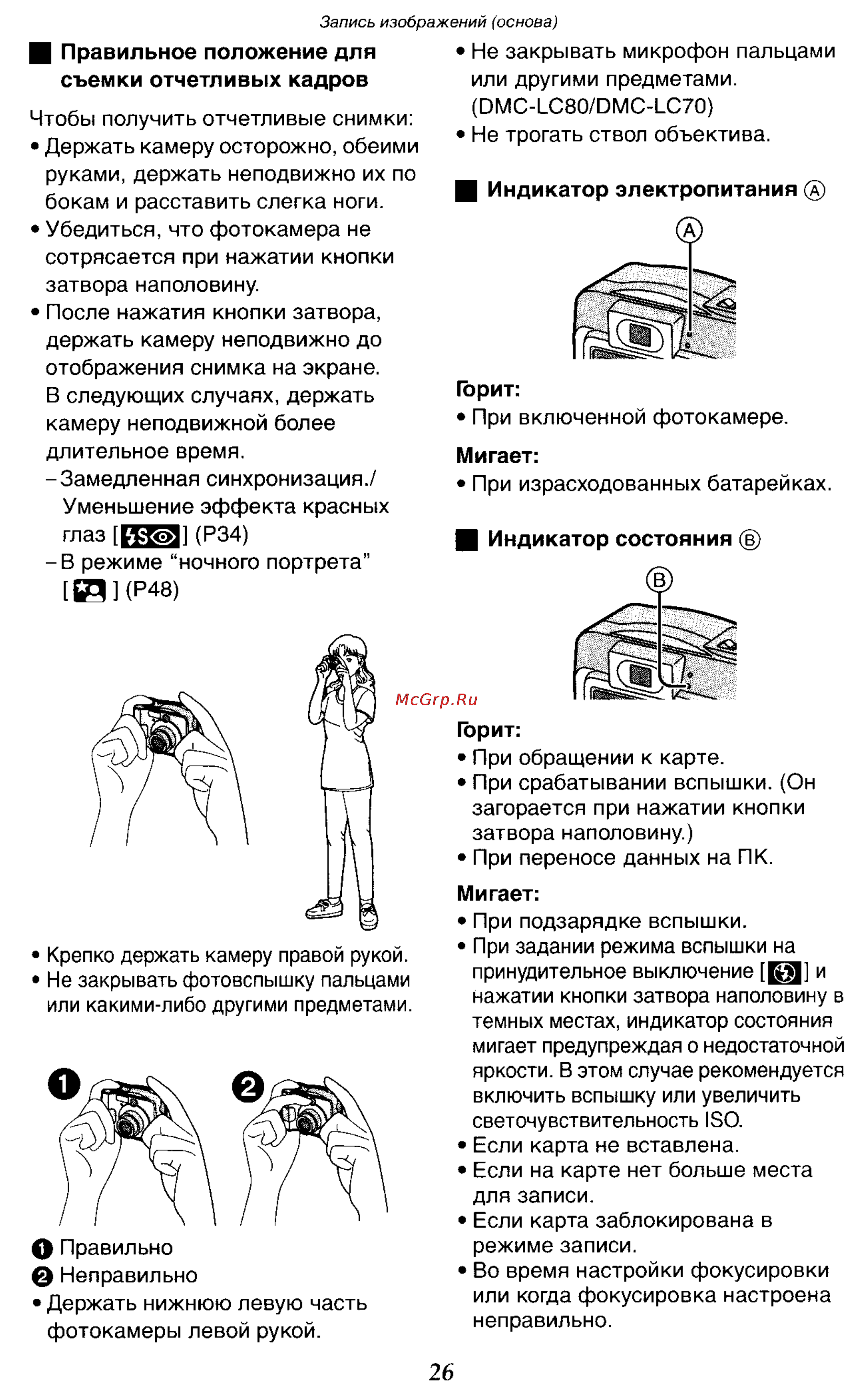 Panasonic DMC-LC50GC Инструкция по эксплуатации онлайн [26/151] 25034